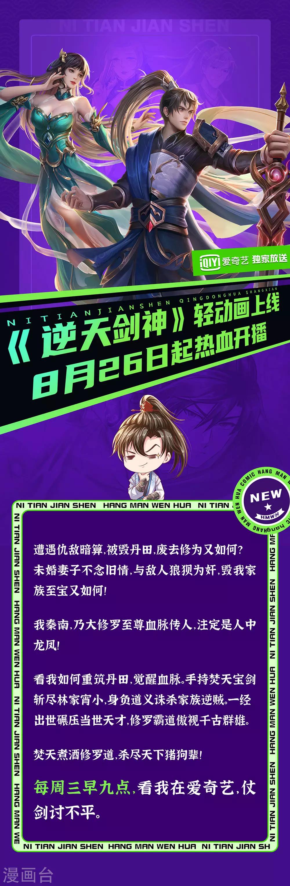 🍗逆天剑神 轻动画上线通知 第1页