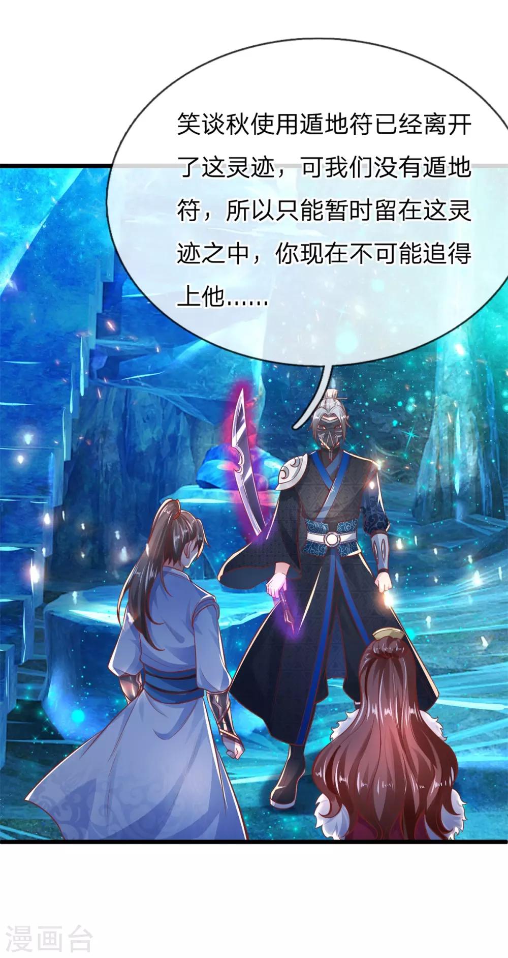🍗逆天剑神 第261话 灵迹宝藏，找寻入口 第1页