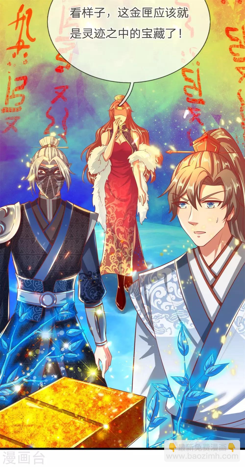 🍗逆天剑神 第261话 灵迹宝藏，找寻入口 第17页