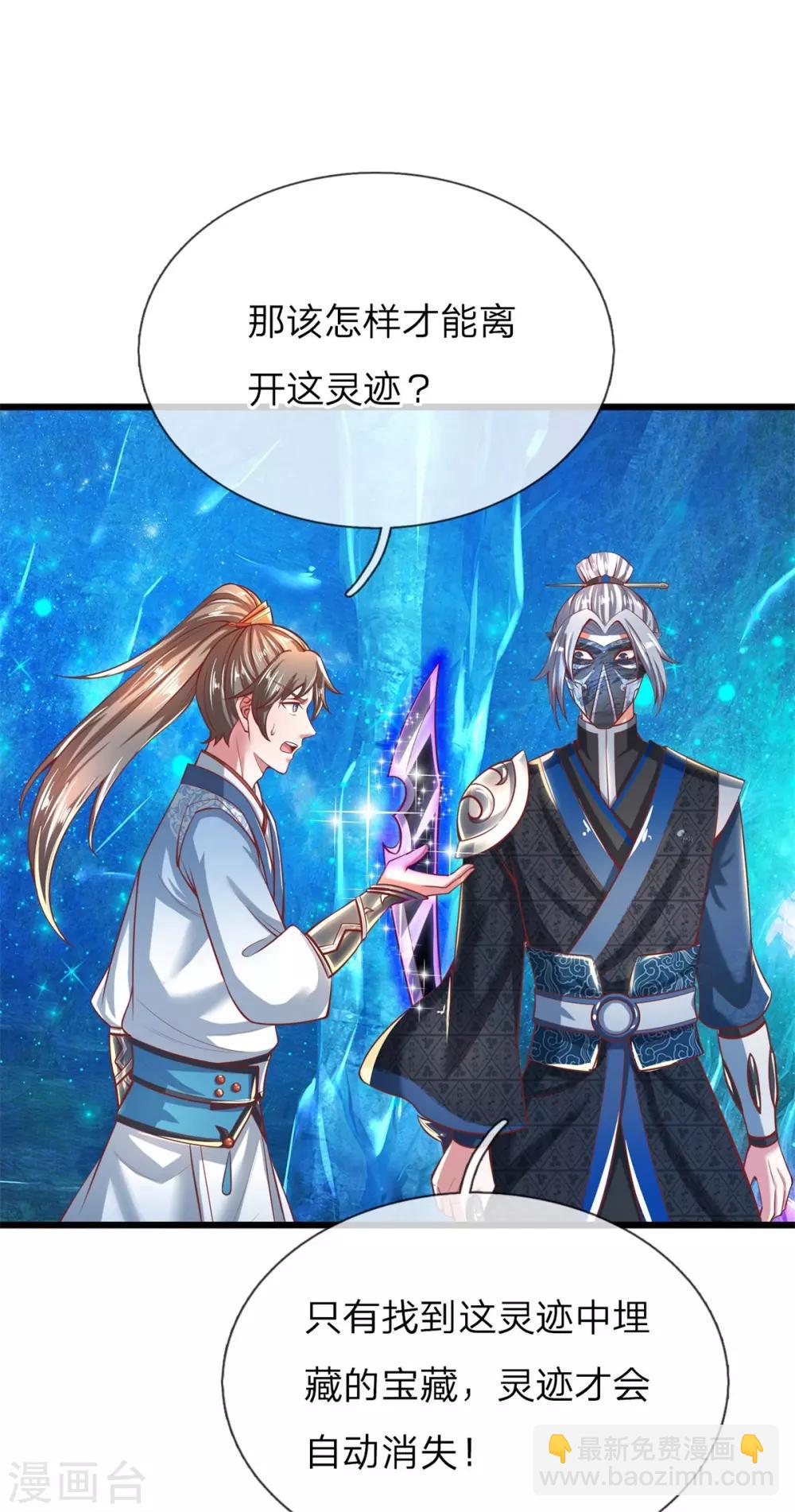 🍗逆天剑神 第261话 灵迹宝藏，找寻入口 第2页