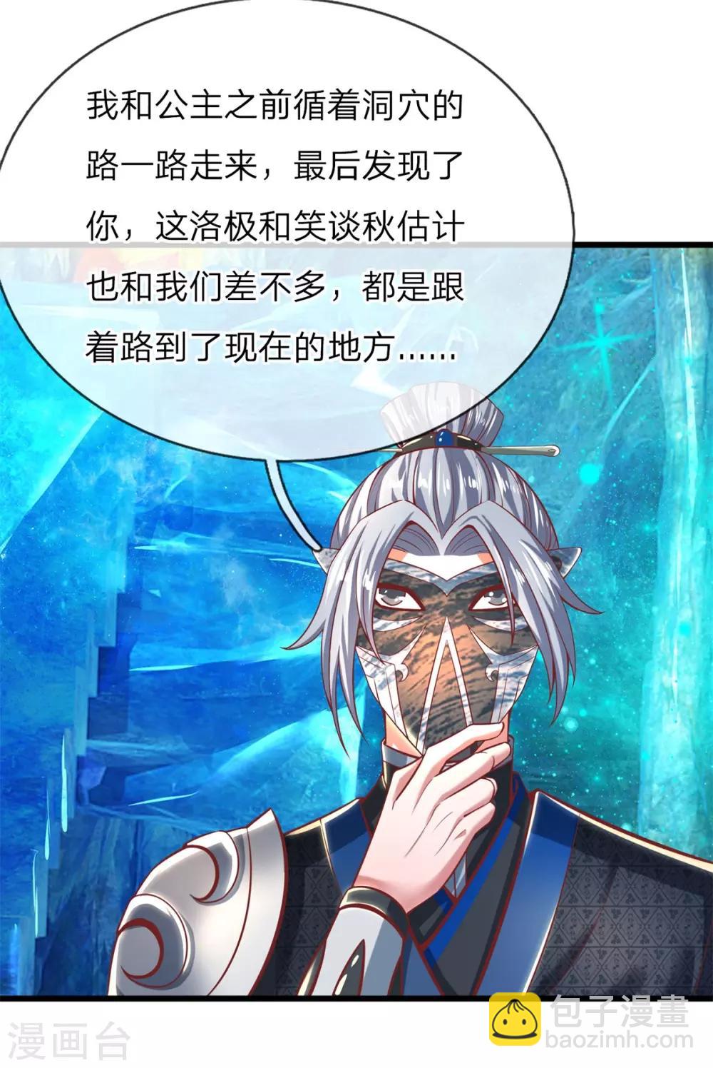 🍗逆天剑神 第261话 灵迹宝藏，找寻入口 第4页