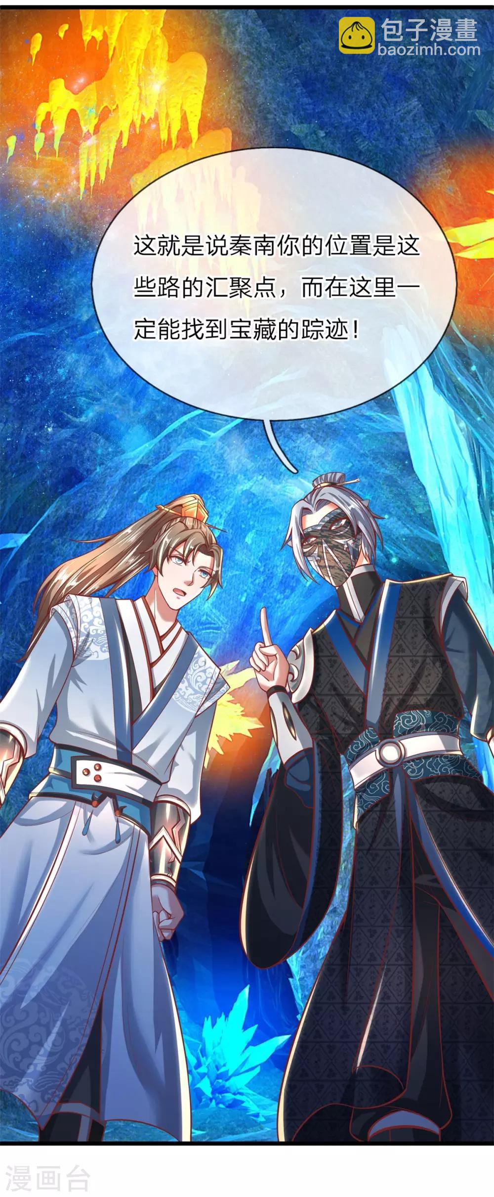 🍗逆天剑神 第261话 灵迹宝藏，找寻入口 第5页