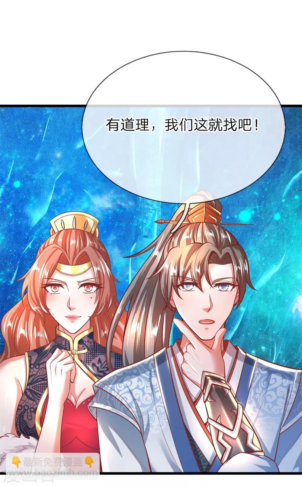 🍗逆天剑神 第261话 灵迹宝藏，找寻入口 第6页