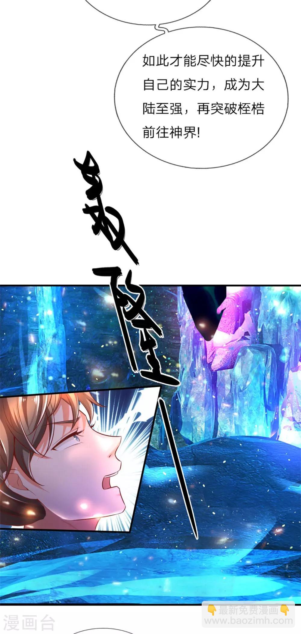 🍗逆天剑神 第263话 突破桎梏，目标神界 第10页