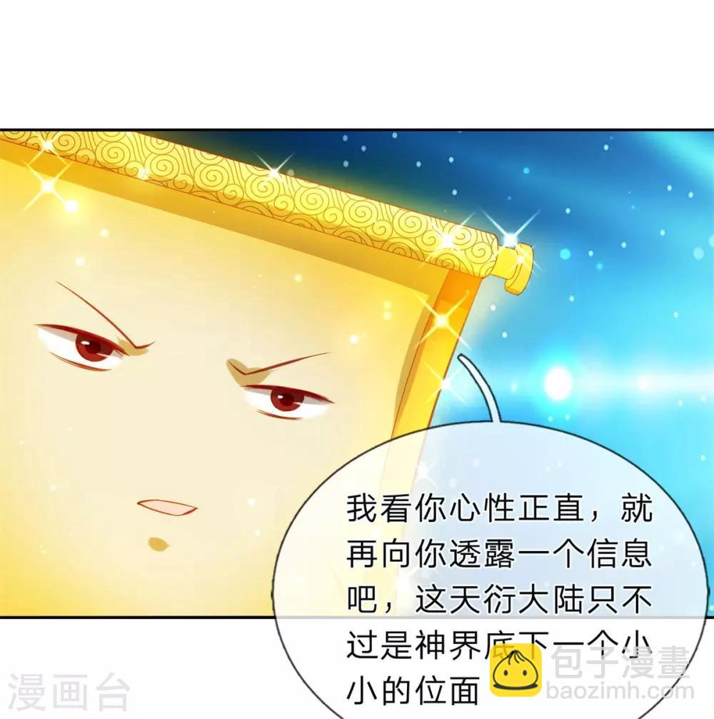 🍗逆天剑神 第263话 突破桎梏，目标神界 第2页