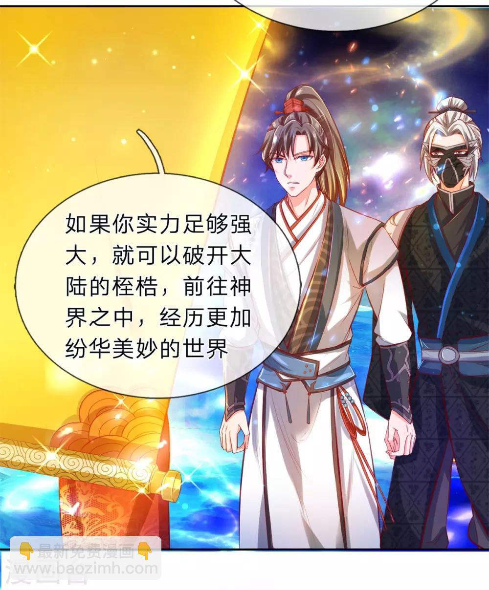 🍗逆天剑神 第263话 突破桎梏，目标神界 第3页