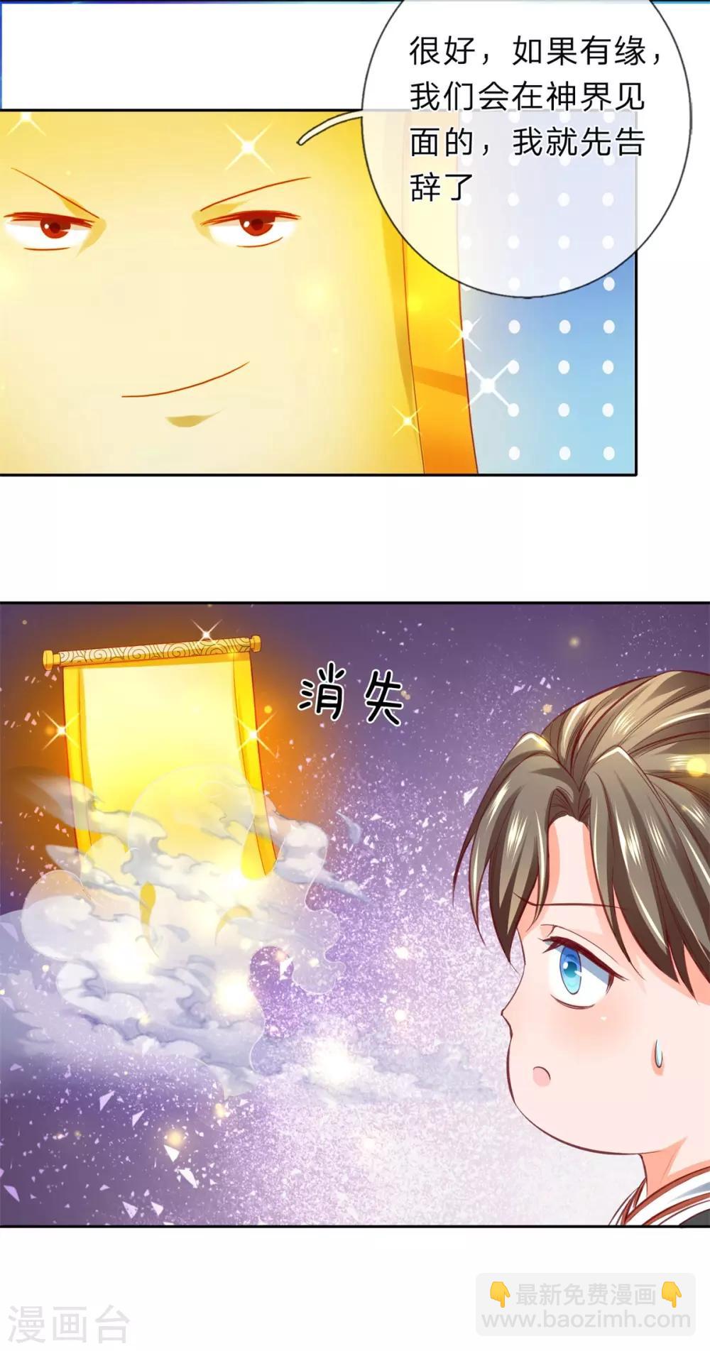 🍗逆天剑神 第263话 突破桎梏，目标神界 第5页