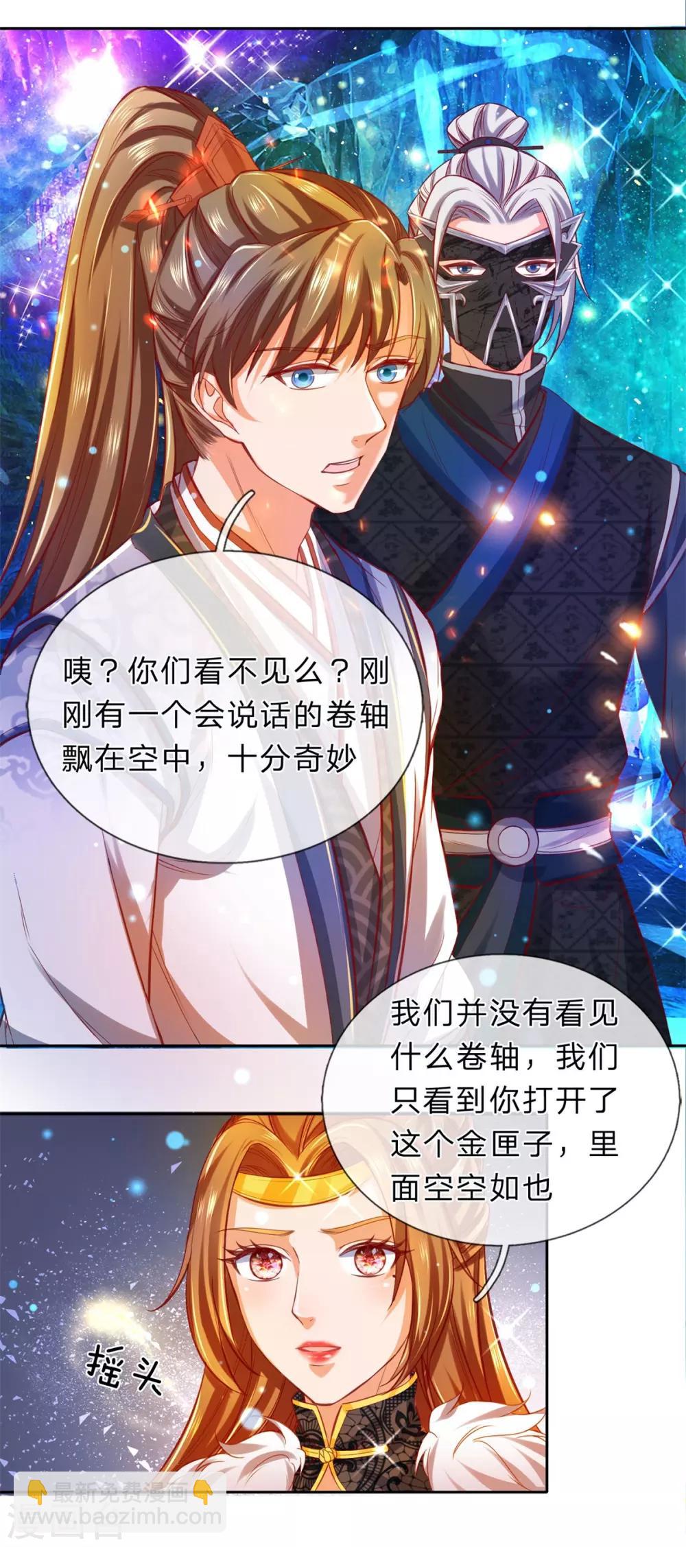 🍗逆天剑神 第263话 突破桎梏，目标神界 第7页