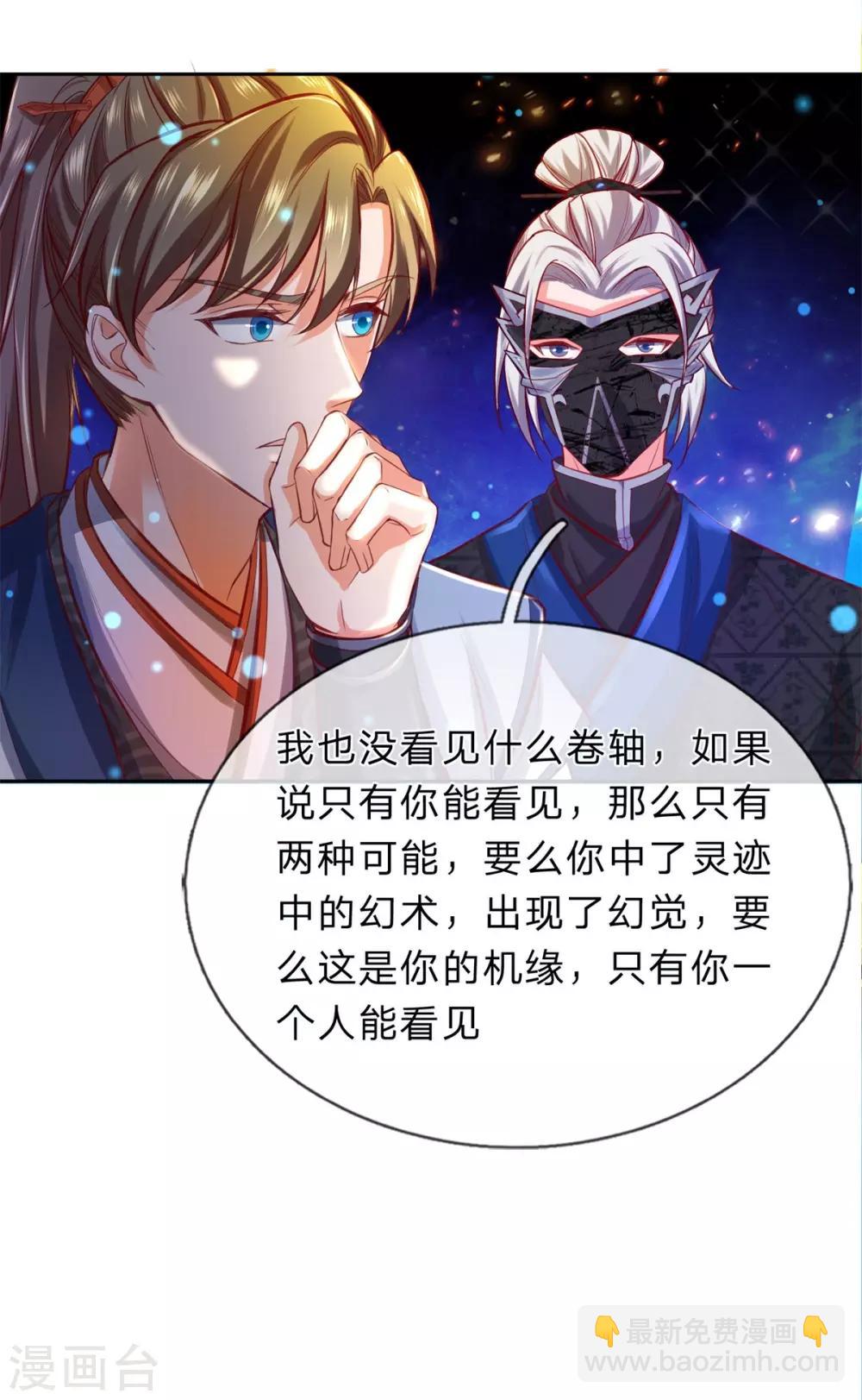 🍗逆天剑神 第263话 突破桎梏，目标神界 第8页