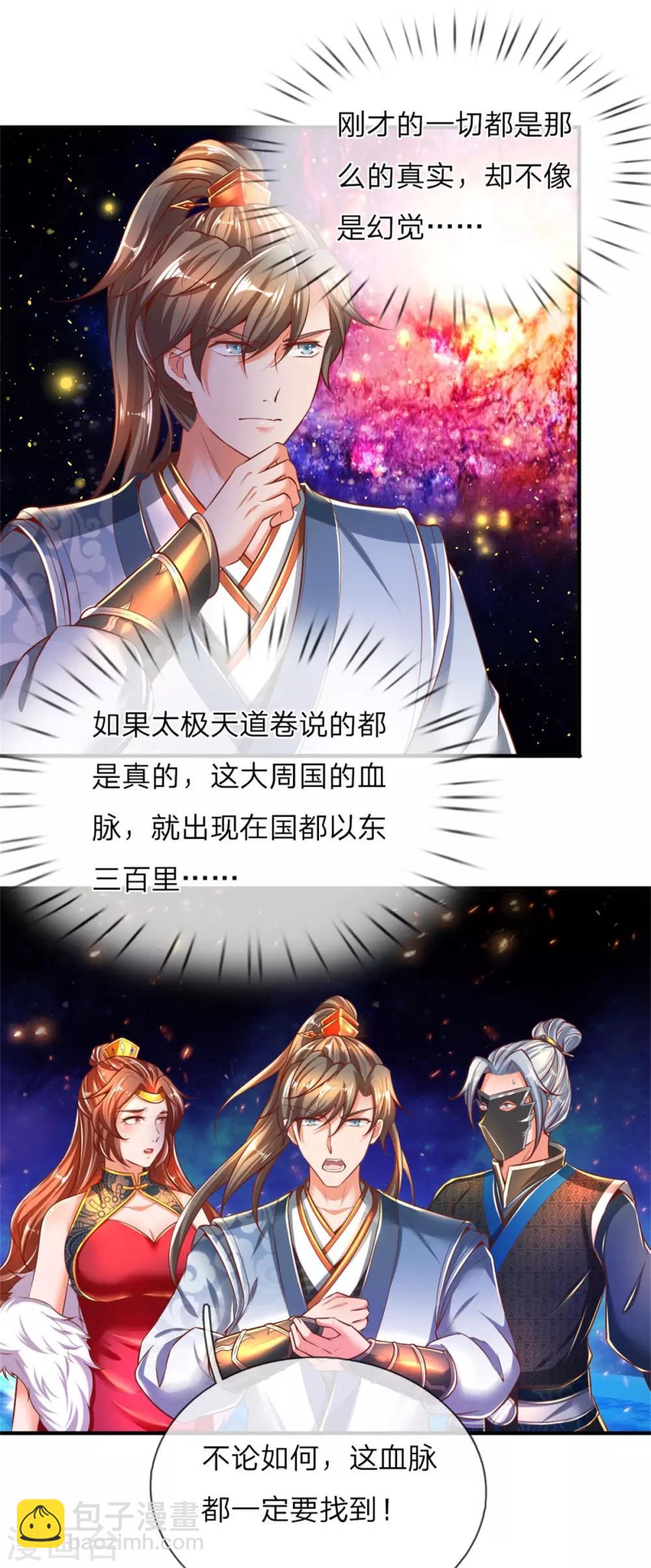 🍗逆天剑神 第263话 突破桎梏，目标神界 第9页