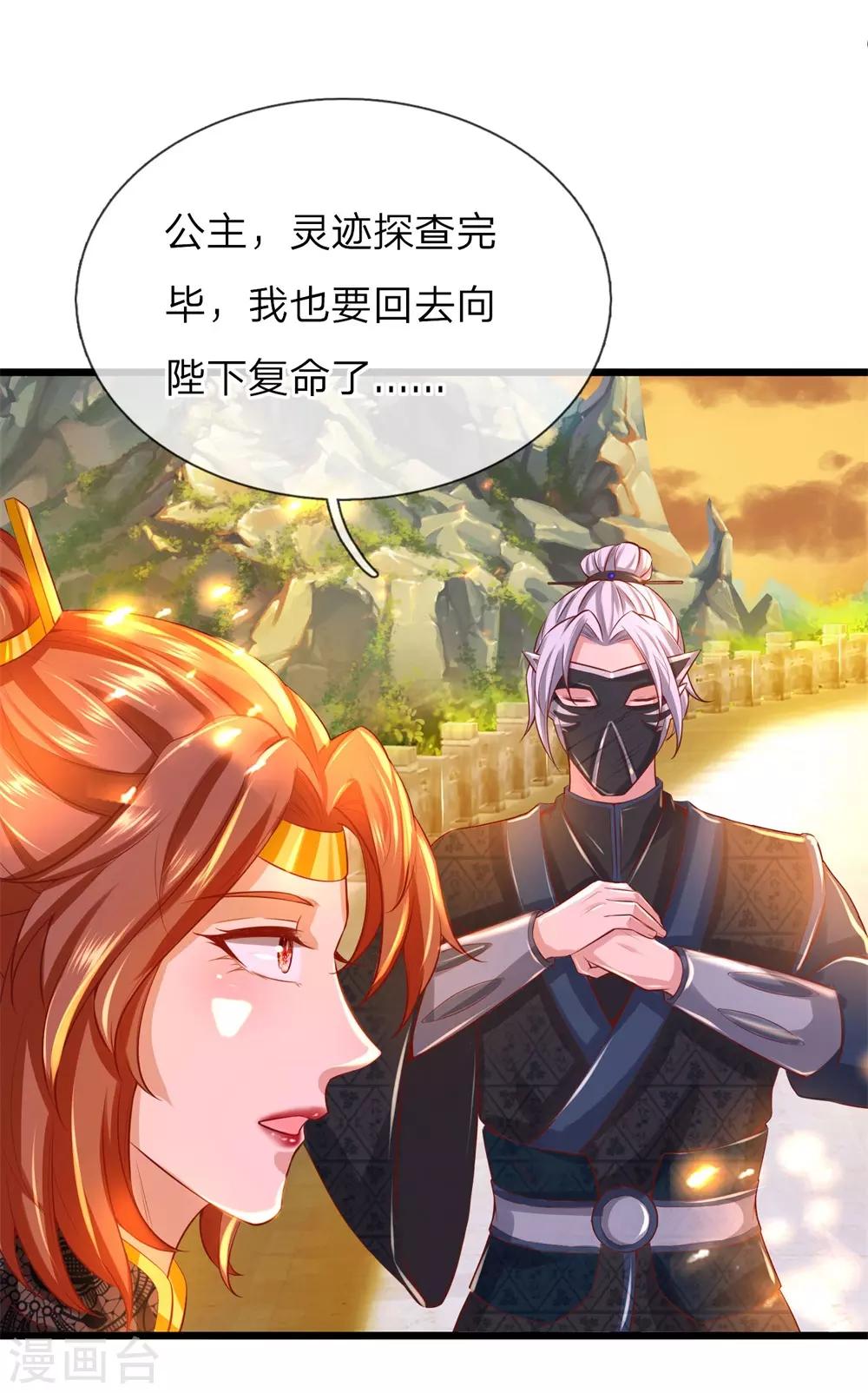 🍗逆天剑神 第265话 出手偷袭，吸收天赋 第1页