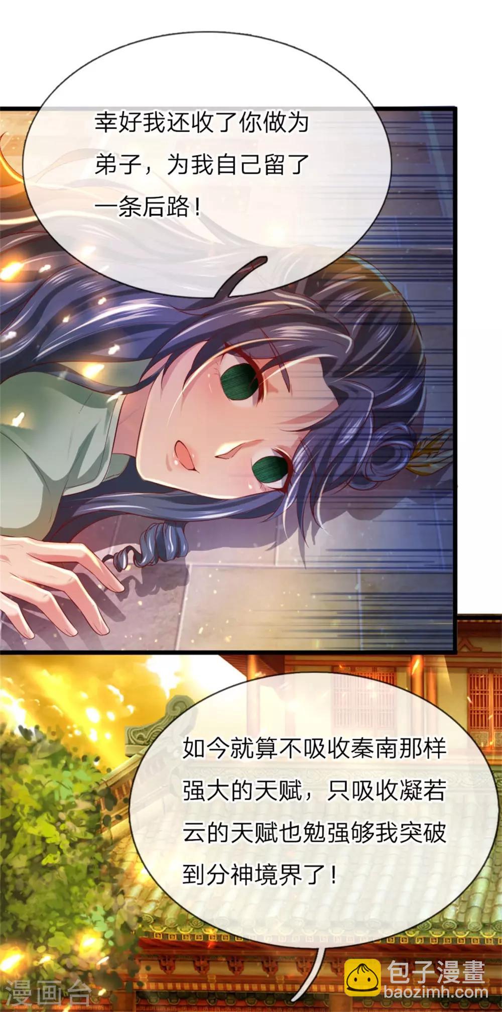 🍗逆天剑神 第265话 出手偷袭，吸收天赋 第12页