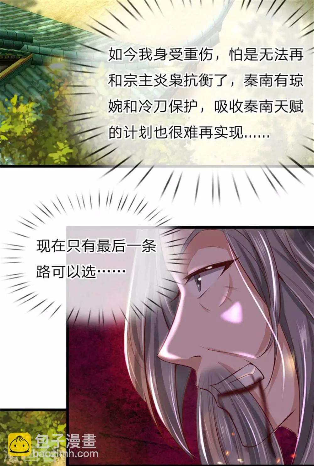 🍗逆天剑神 第265话 出手偷袭，吸收天赋 第5页