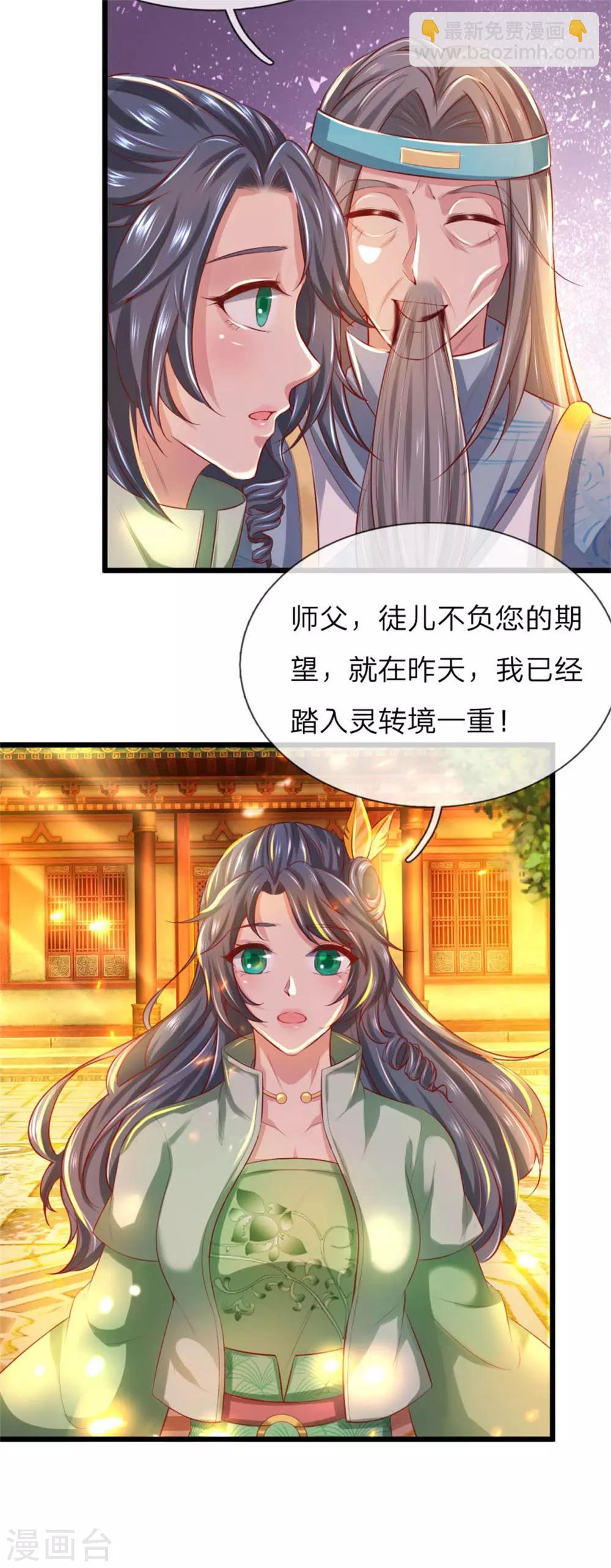🍗逆天剑神 第265话 出手偷袭，吸收天赋 第9页