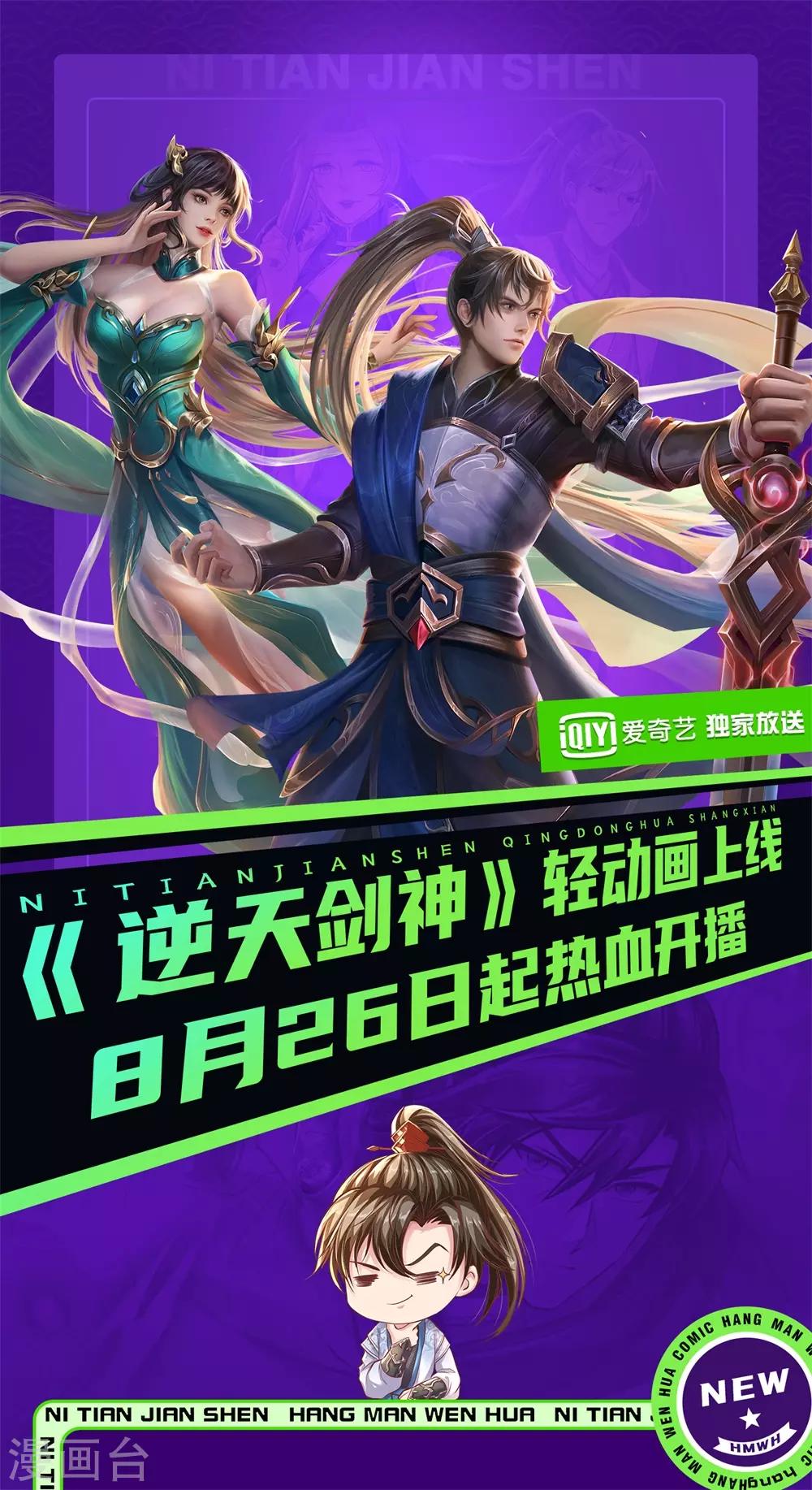 🍗逆天剑神 限时免费 第1页