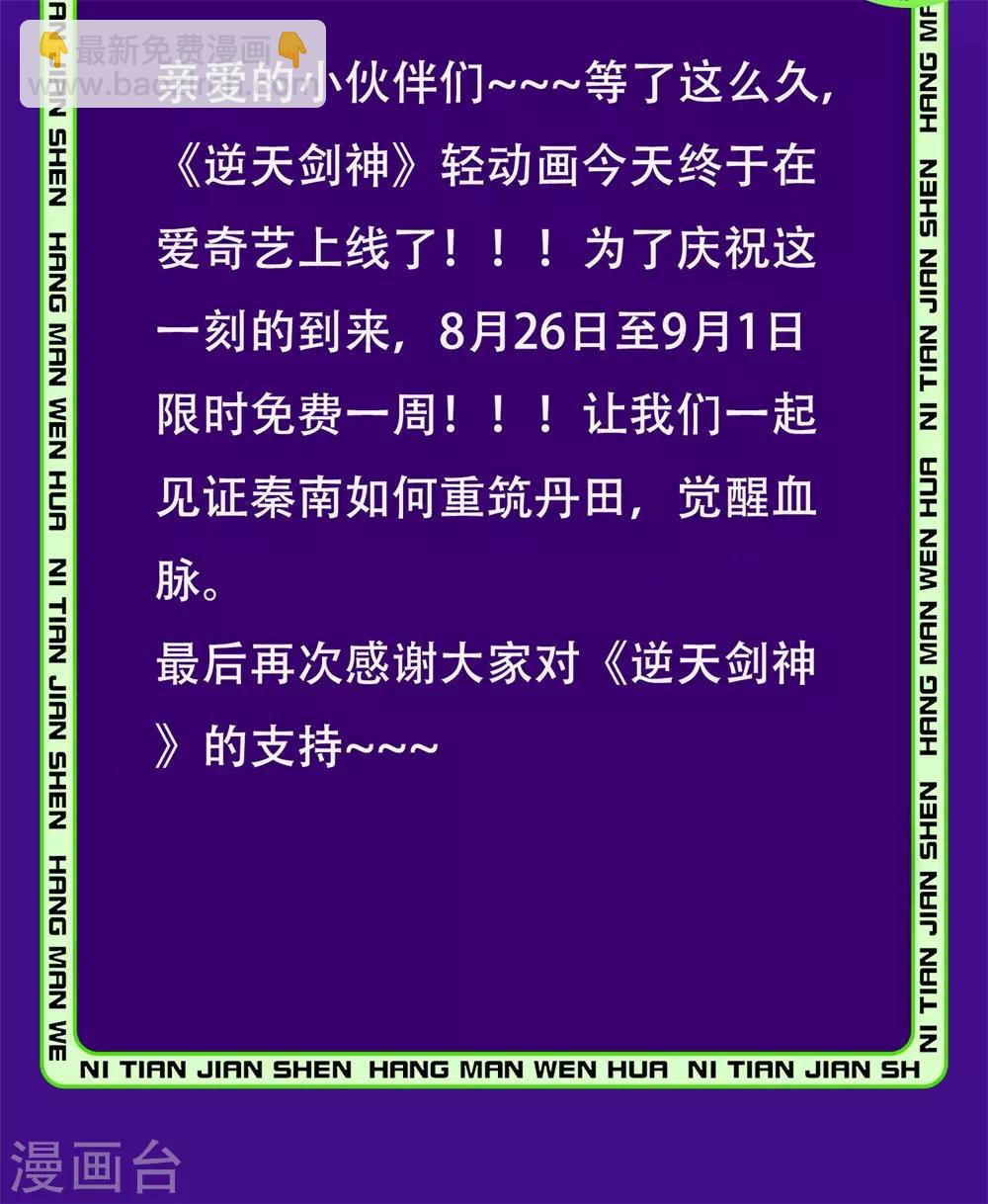 🍗逆天剑神 限时免费 第2页