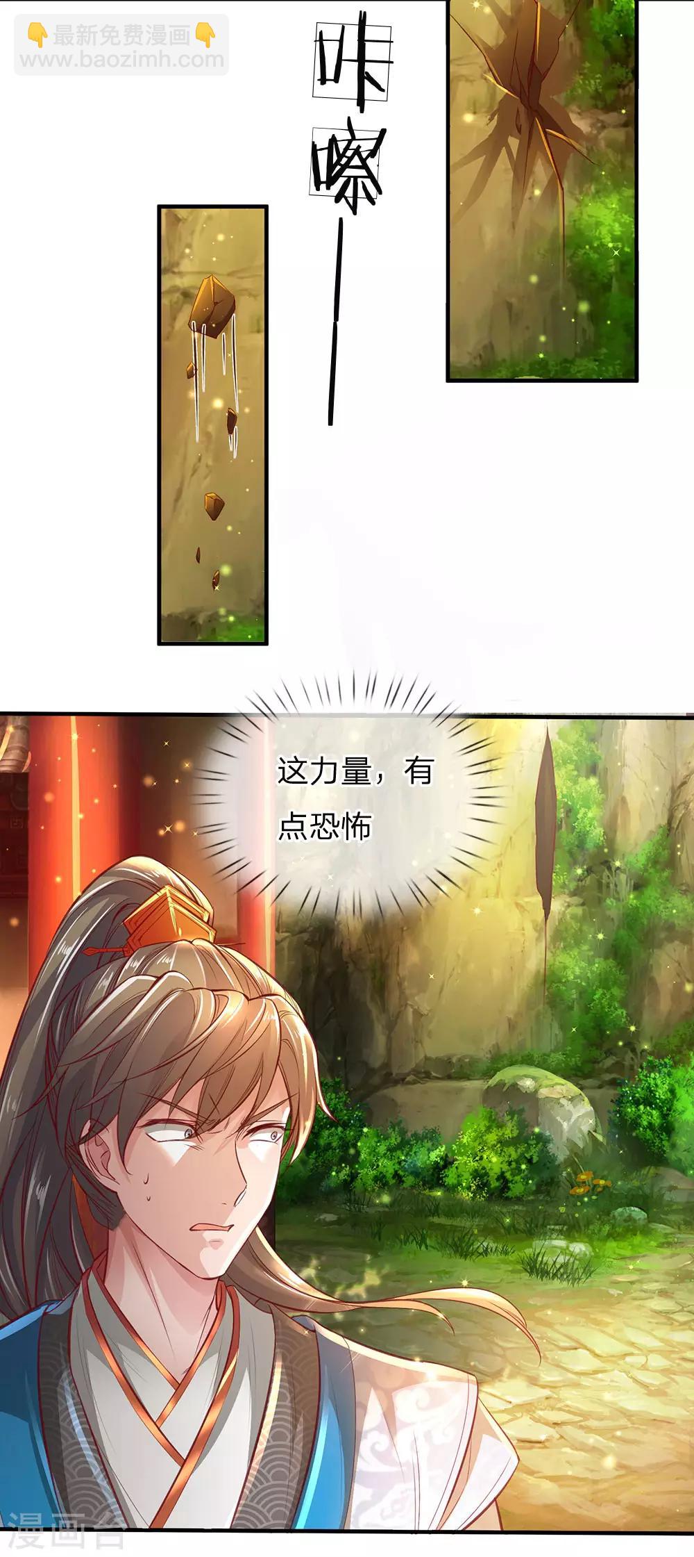 🍗逆天剑神 第268话 境界悬殊，难以抗衡 第11页