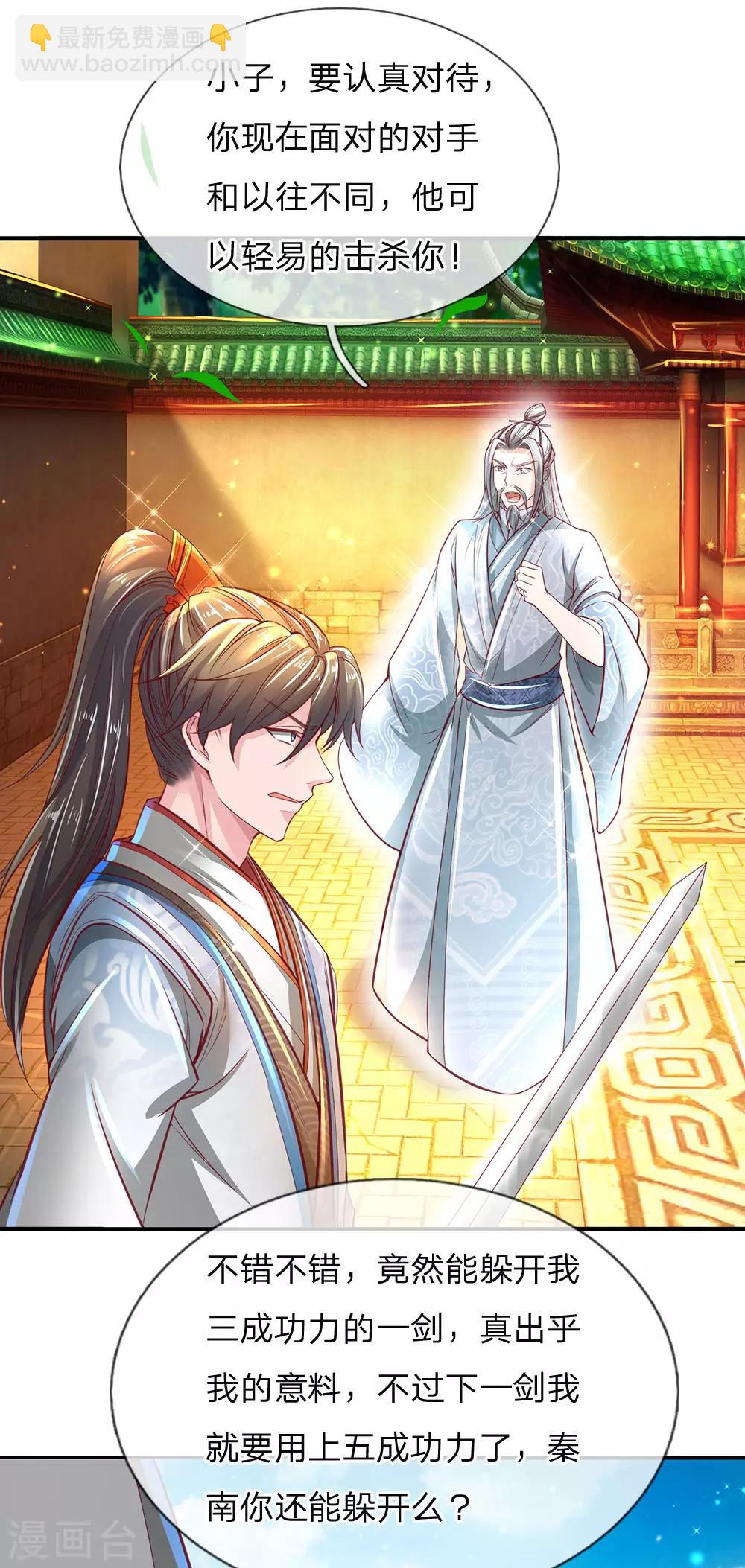 🍗逆天剑神 第268话 境界悬殊，难以抗衡 第12页