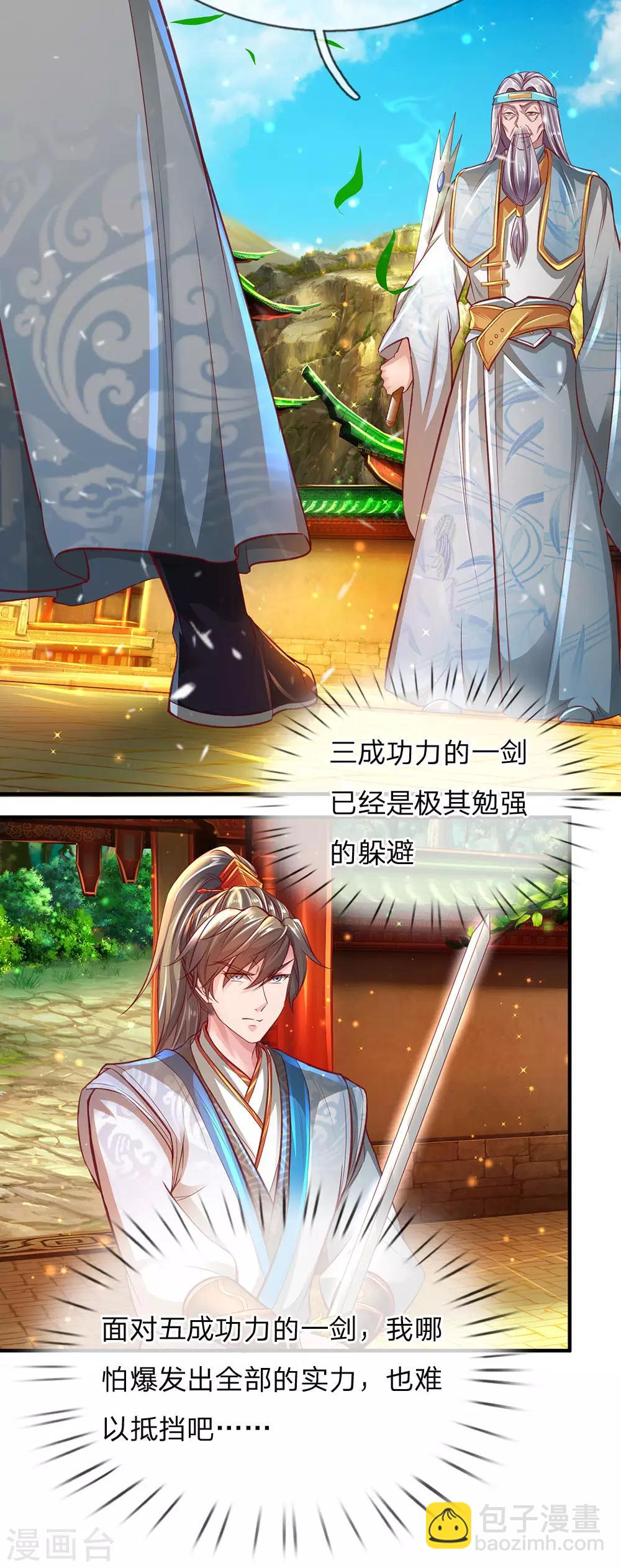 🍗逆天剑神 第268话 境界悬殊，难以抗衡 第13页