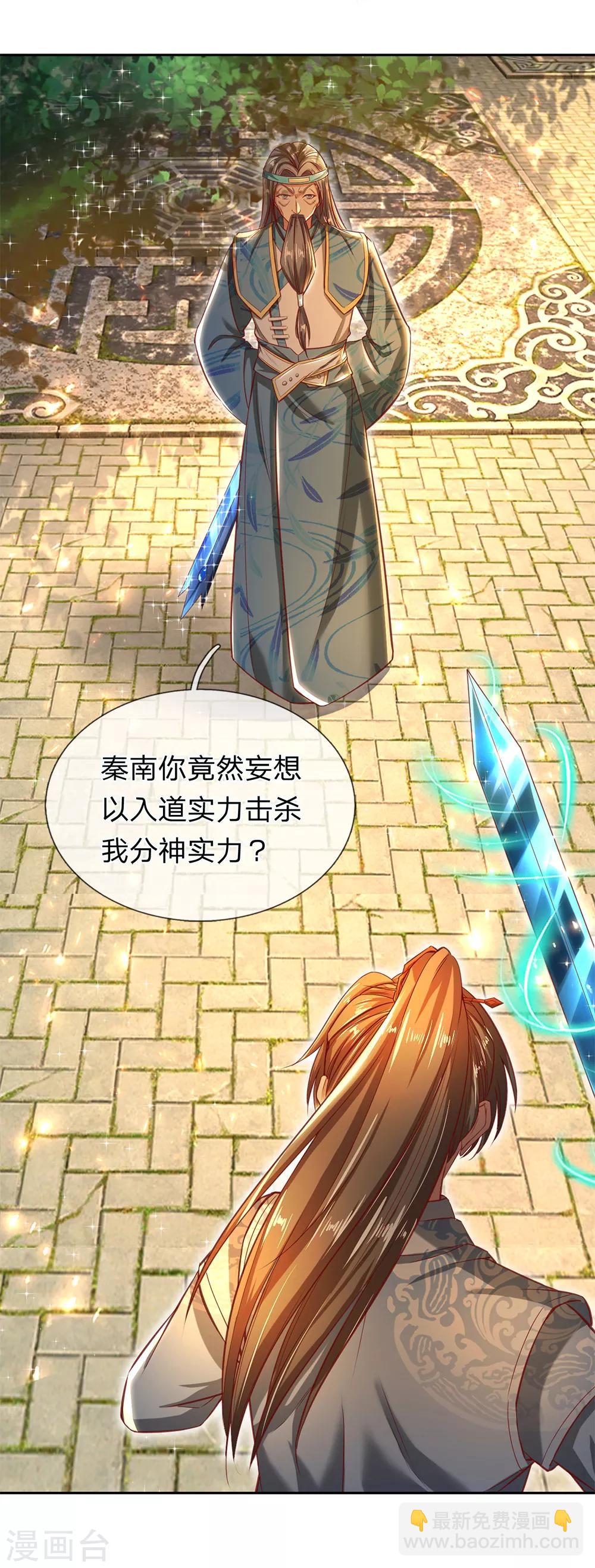 🍗逆天剑神 第268话 境界悬殊，难以抗衡 第3页