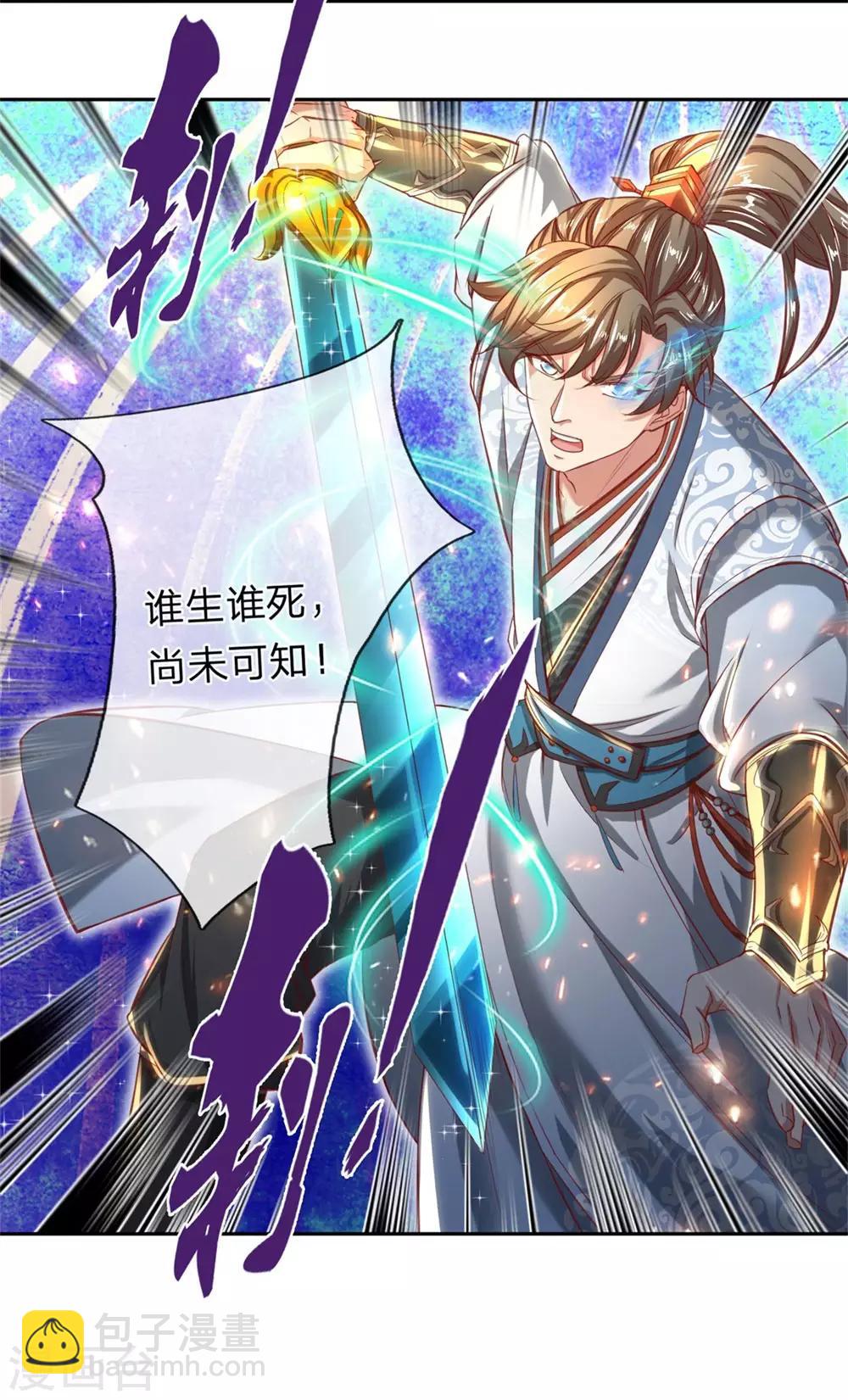 🍗逆天剑神 第268话 境界悬殊，难以抗衡 第5页
