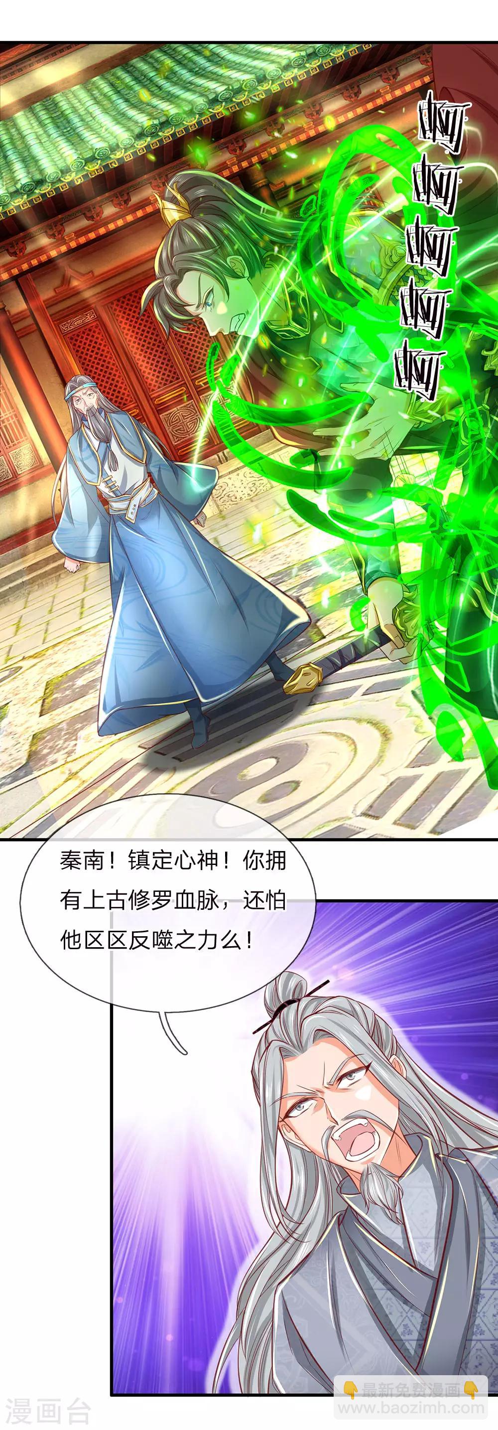 🍗逆天剑神 第270话 镇定心神，抵挡反噬 第13页