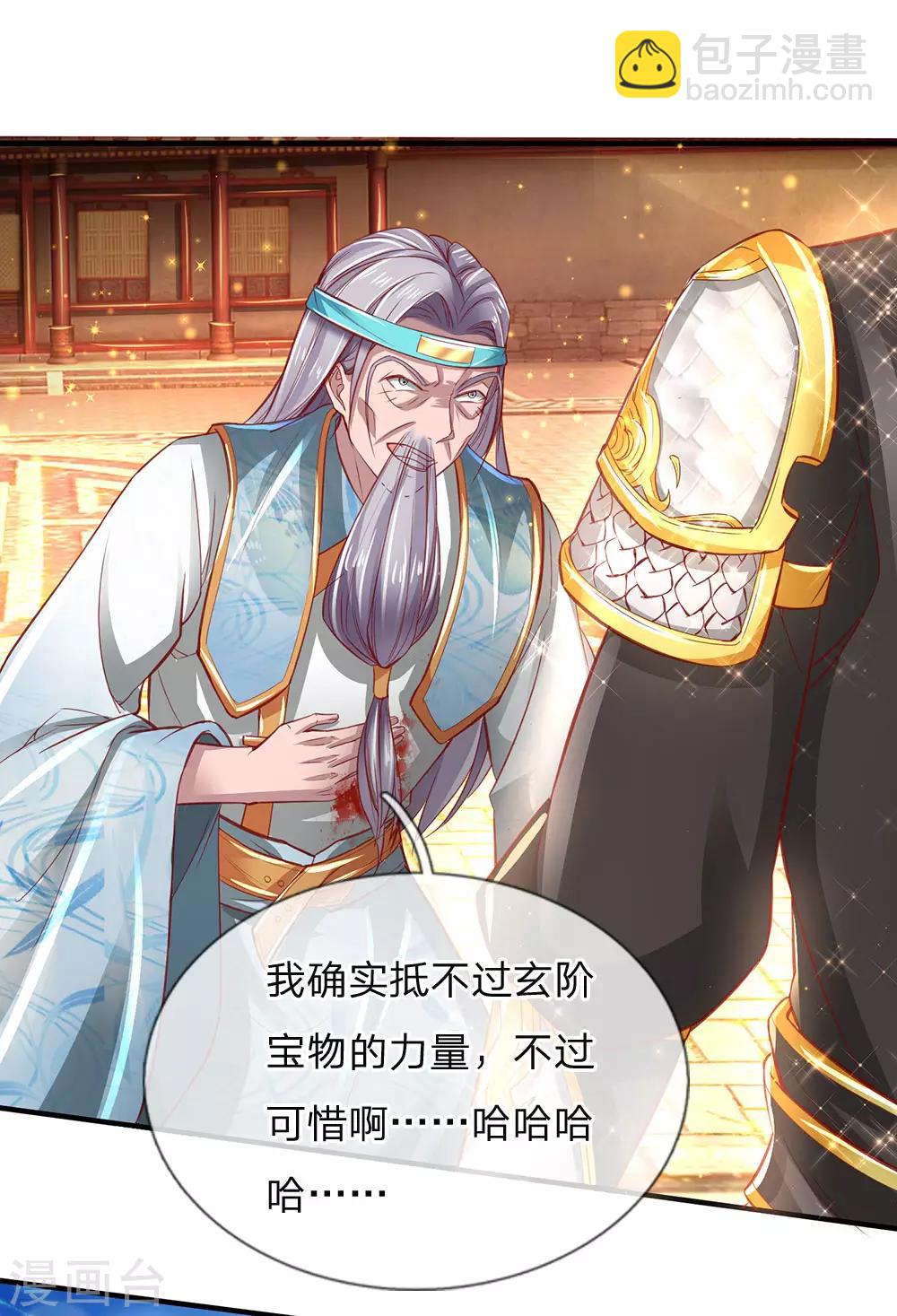 🍗逆天剑神 第270话 镇定心神，抵挡反噬 第8页