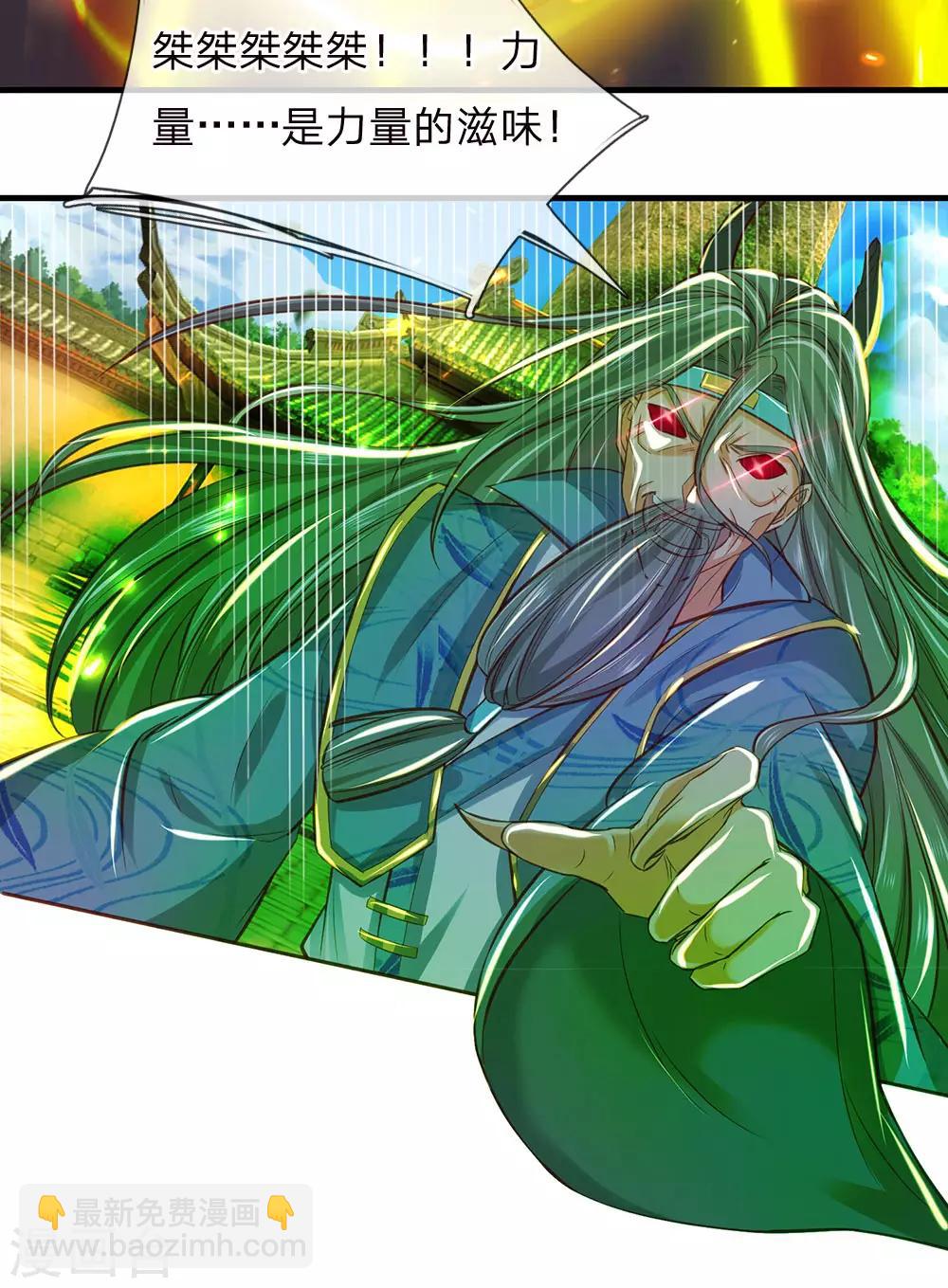 🍗逆天剑神 第272话 破命禁咒，斩灭邪灵 第9页