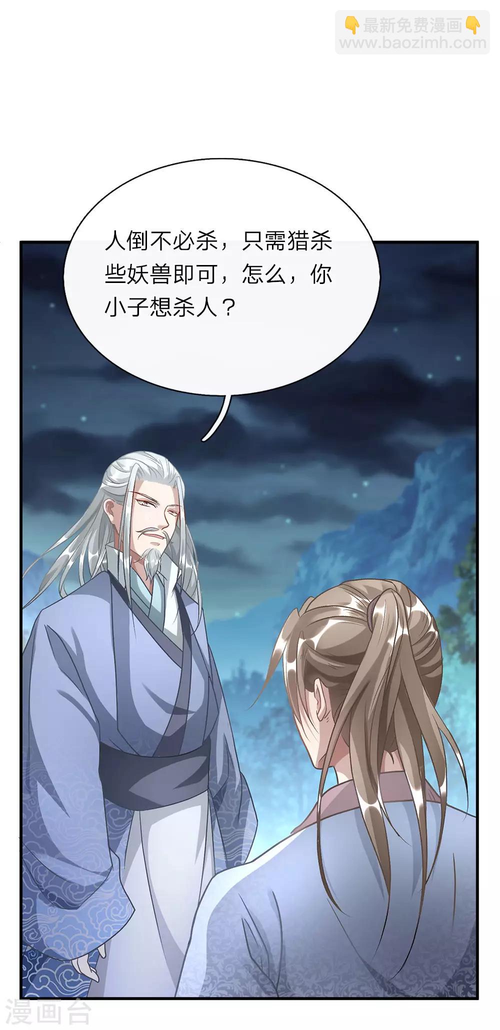 🍗逆天剑神 第29话 需生灵血，祭焚天剑 第10页