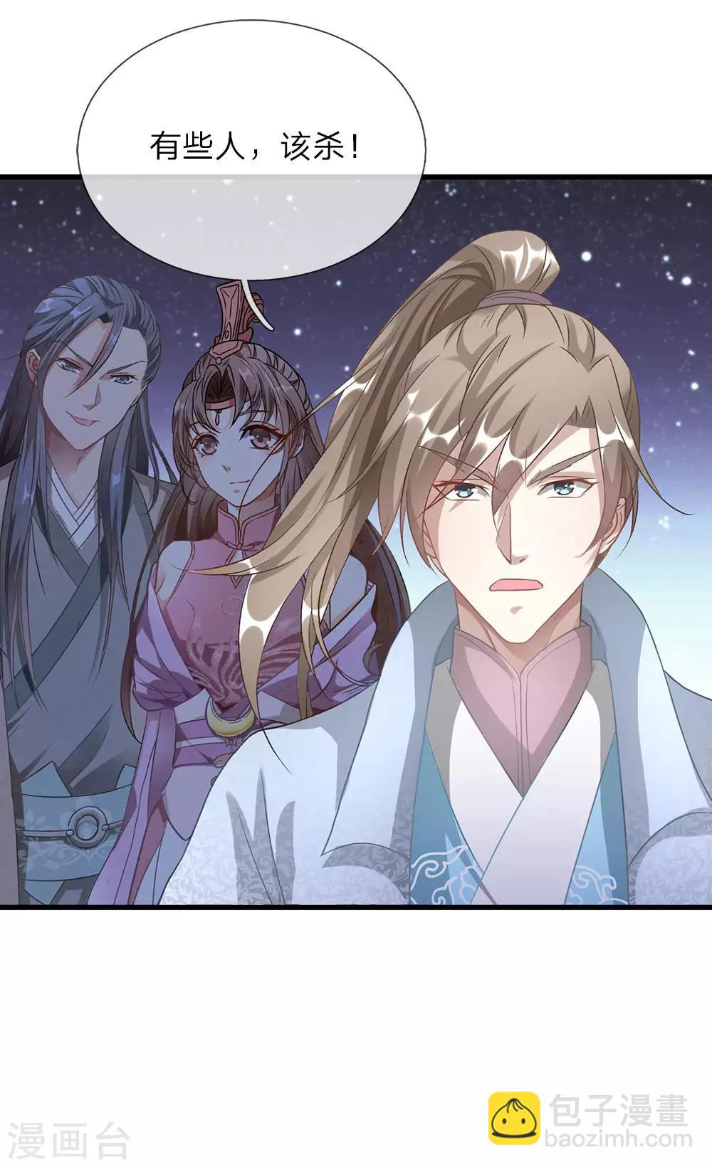 🍗逆天剑神 第29话 需生灵血，祭焚天剑 第11页