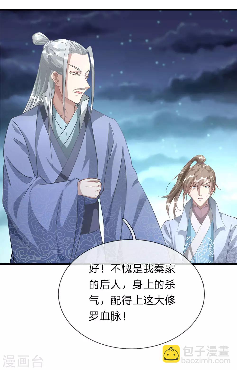 🍗逆天剑神 第29话 需生灵血，祭焚天剑 第12页