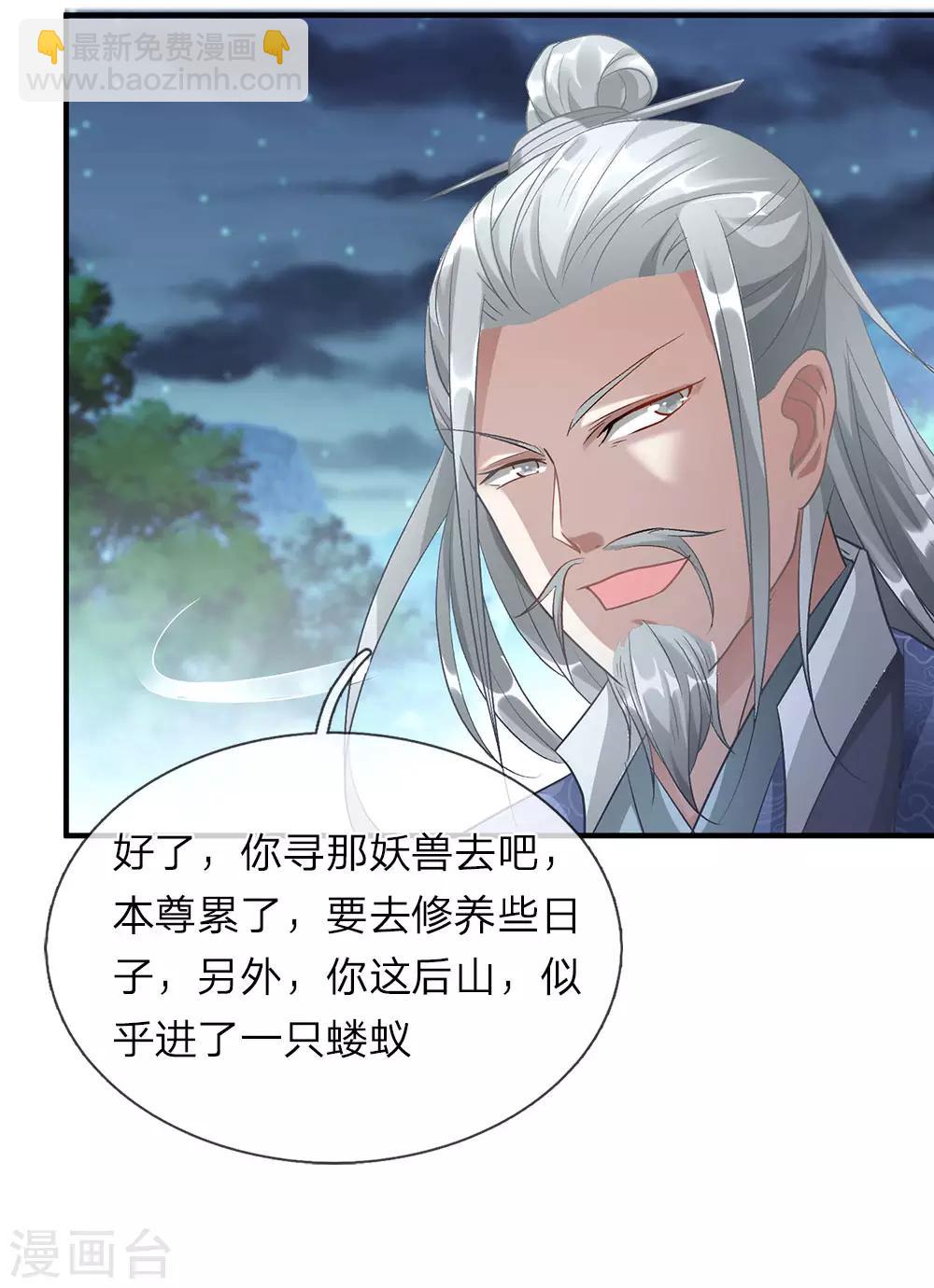 🍗逆天剑神 第29话 需生灵血，祭焚天剑 第13页