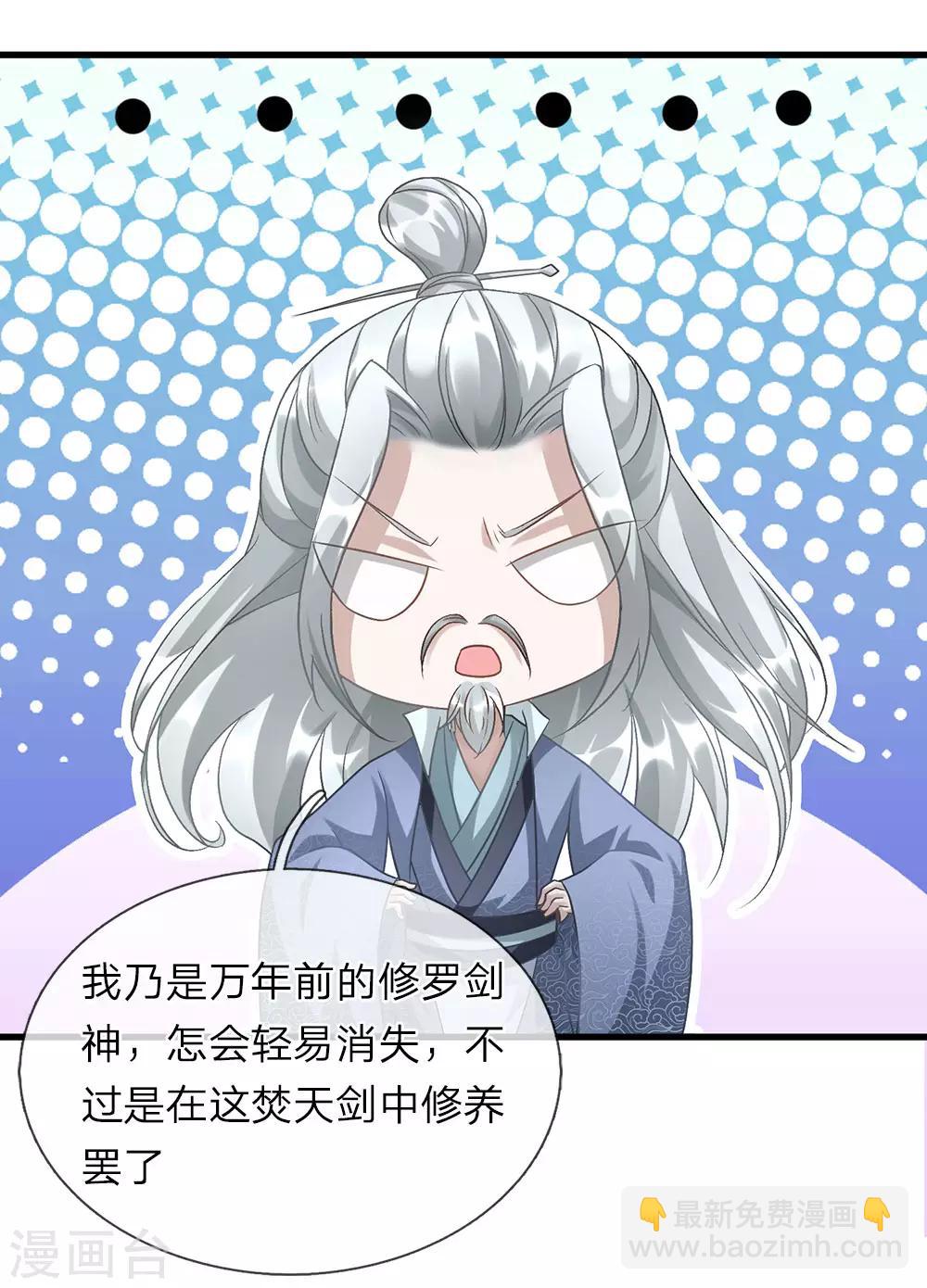 🍗逆天剑神 第29话 需生灵血，祭焚天剑 第5页