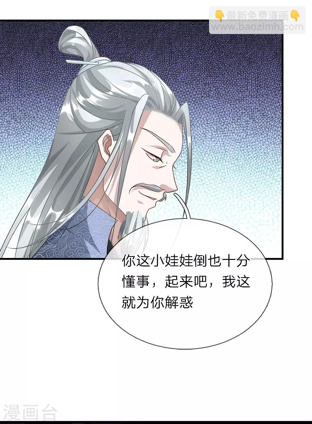 🍗逆天剑神 第29话 需生灵血，祭焚天剑 第7页