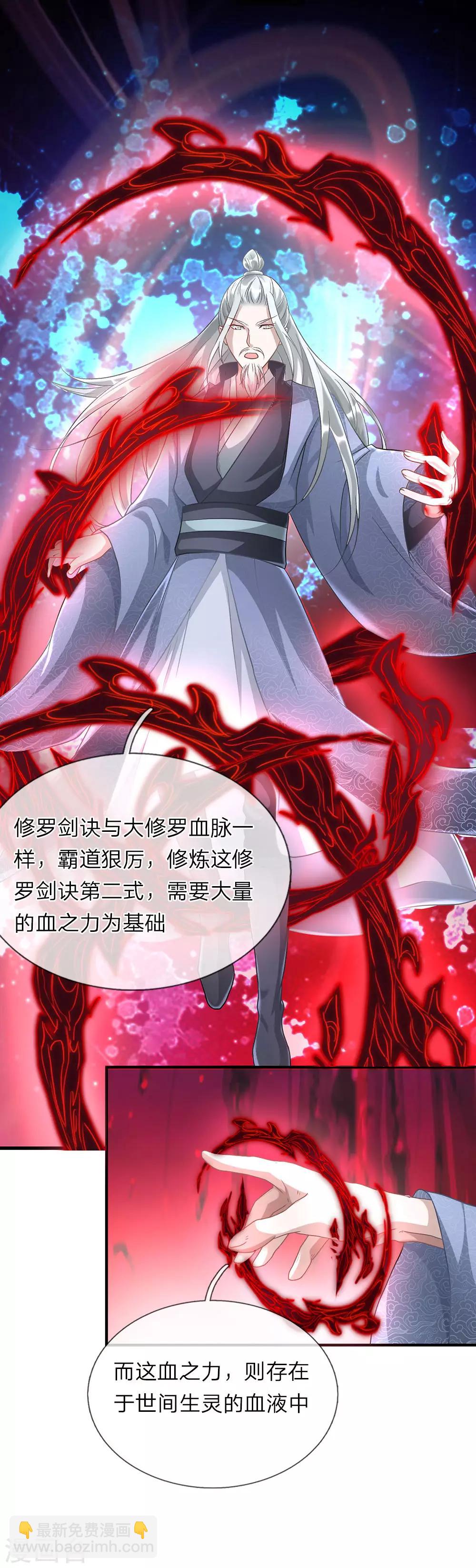 🍗逆天剑神 第29话 需生灵血，祭焚天剑 第8页
