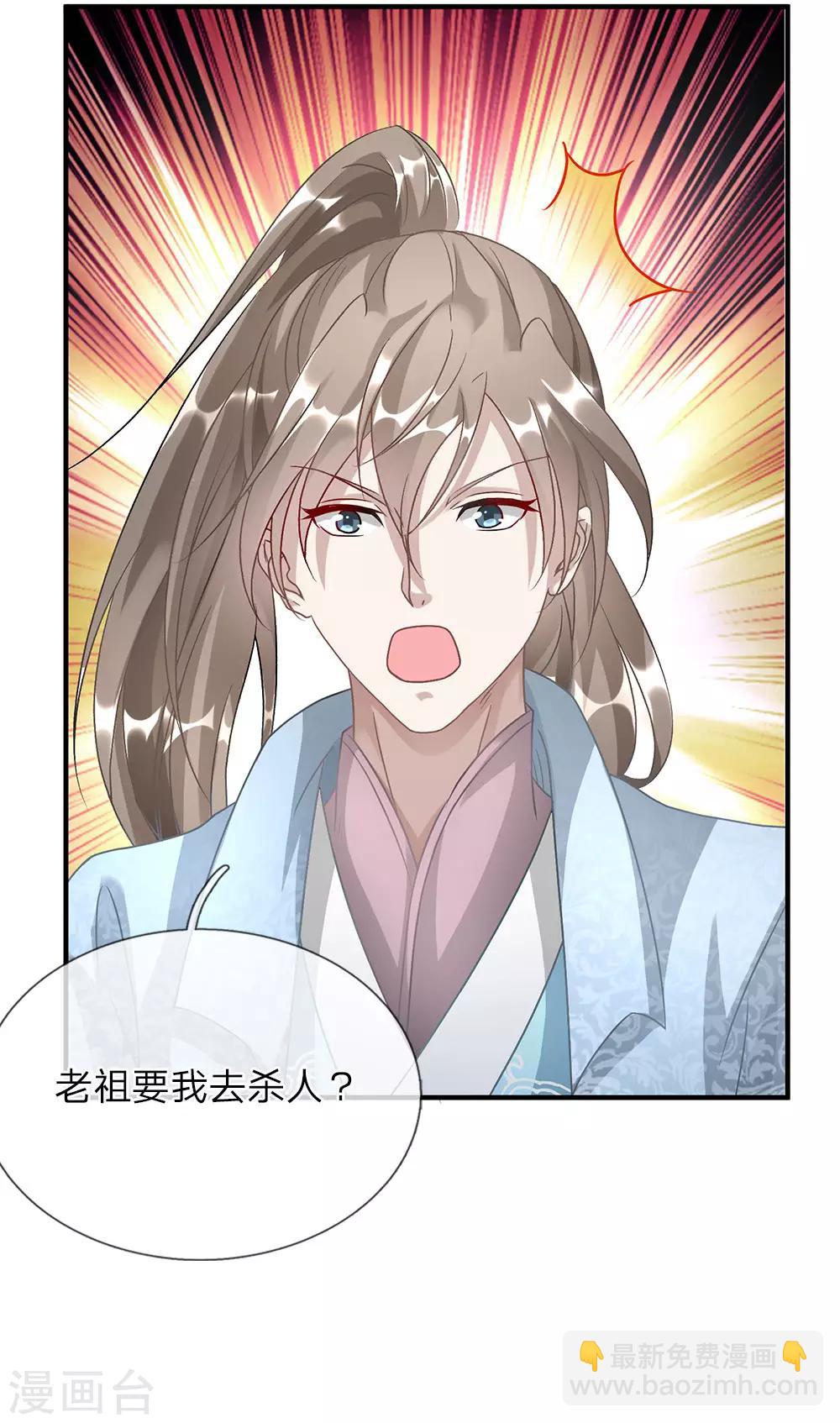 🍗逆天剑神 第29话 需生灵血，祭焚天剑 第9页