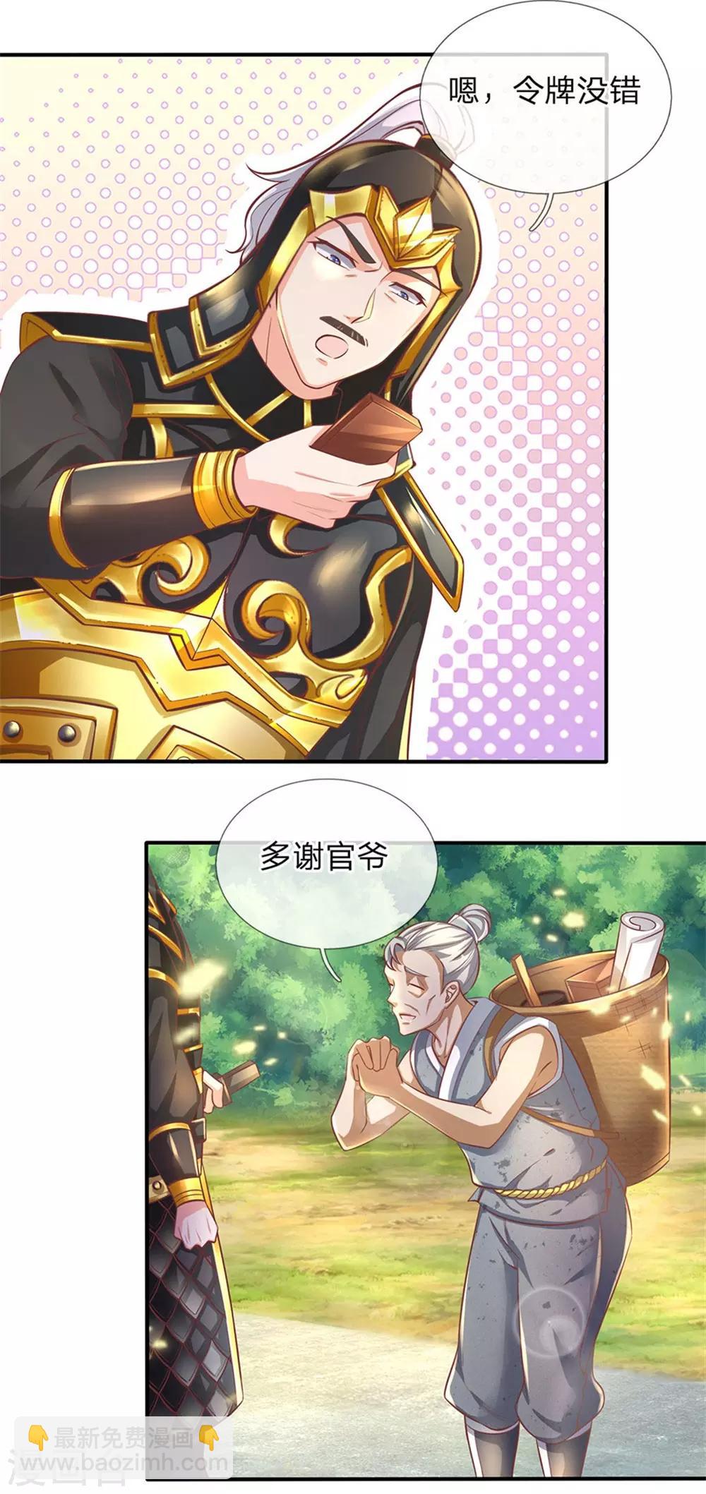 🍗逆天剑神 第274话 盛气凌人，以权谋私 第10页