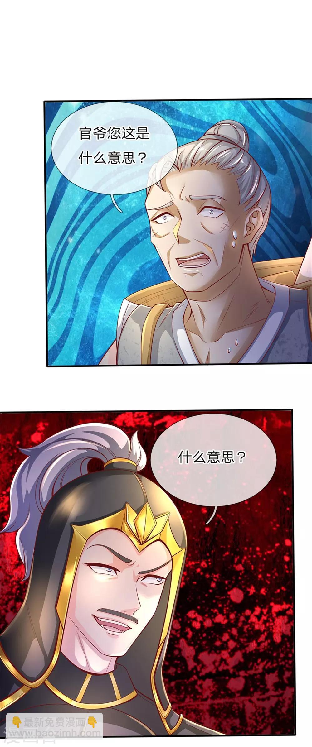 🍗逆天剑神 第274话 盛气凌人，以权谋私 第13页