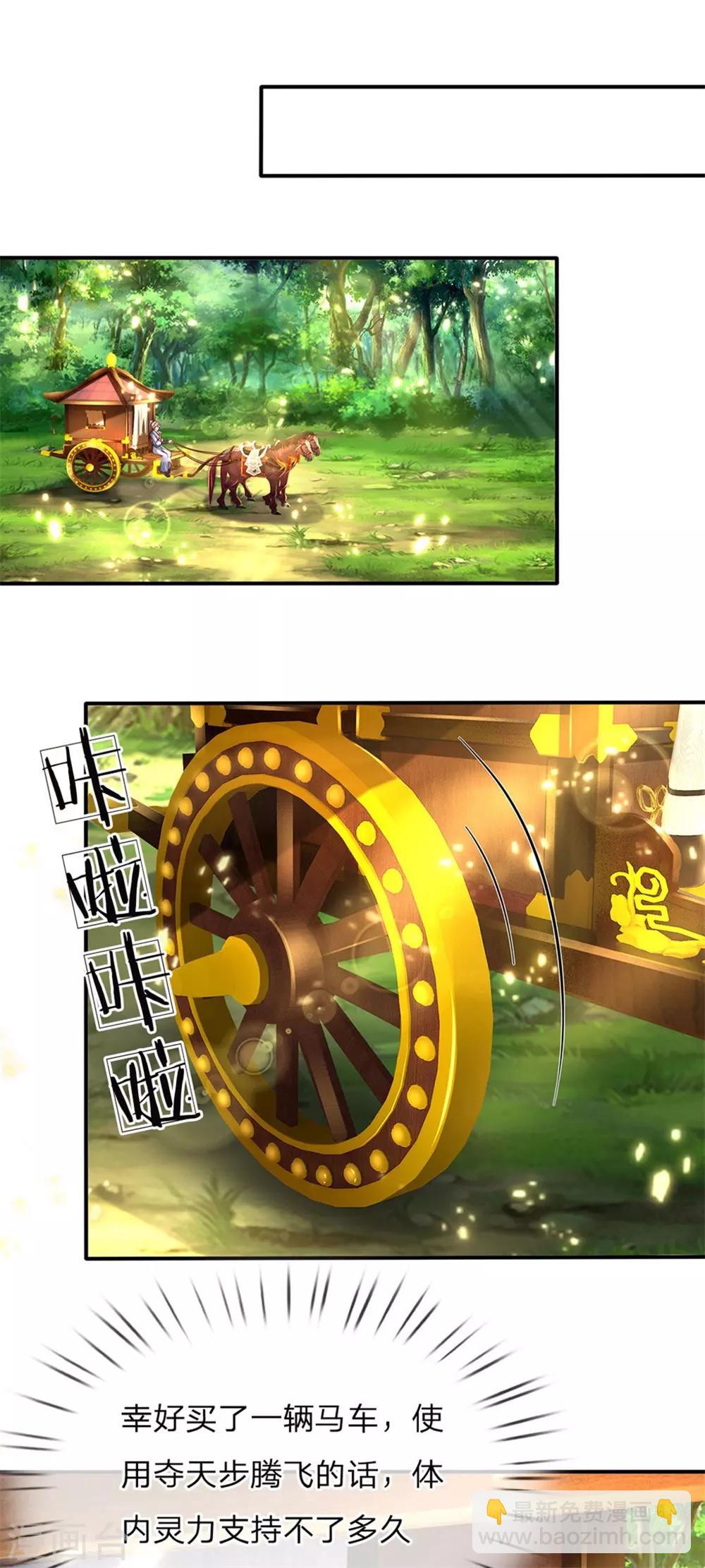 🍗逆天剑神 第274话 盛气凌人，以权谋私 第3页