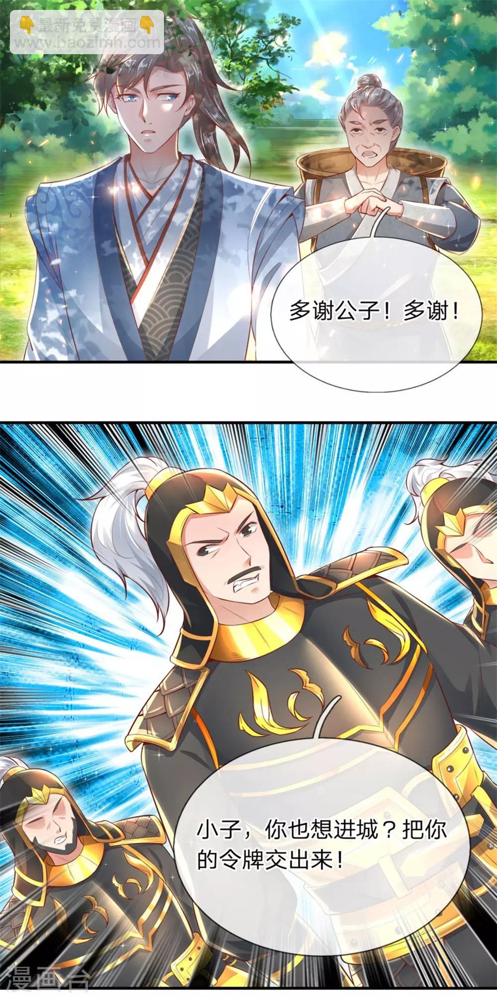 🍗逆天剑神 第275话 路见不平，拔刀相助 第11页