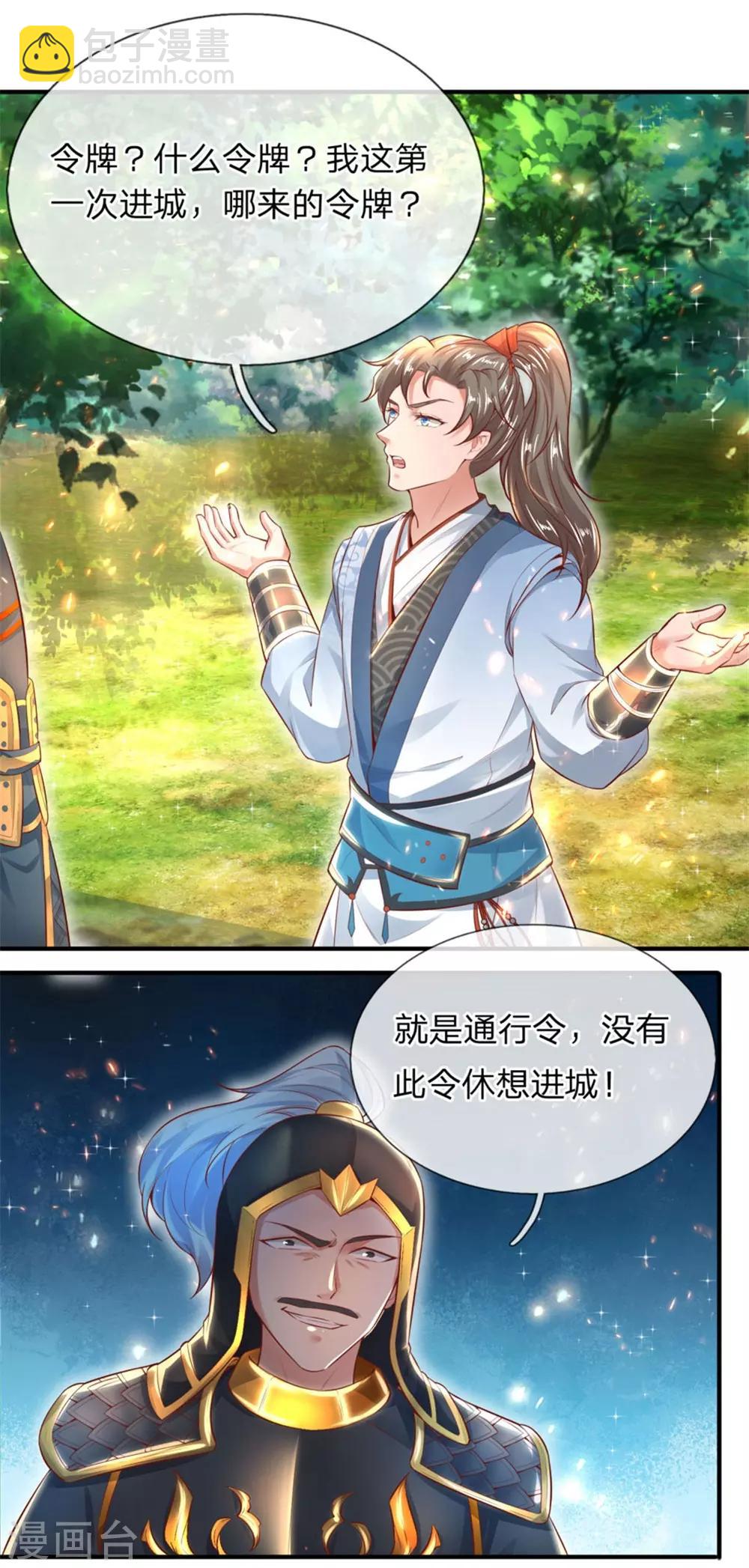 🍗逆天剑神 第275话 路见不平，拔刀相助 第12页