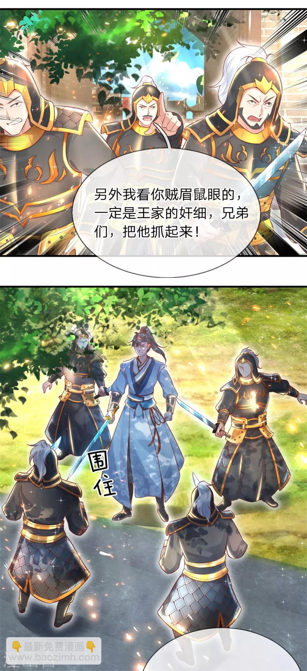 🍗逆天剑神 第275话 路见不平，拔刀相助 第13页