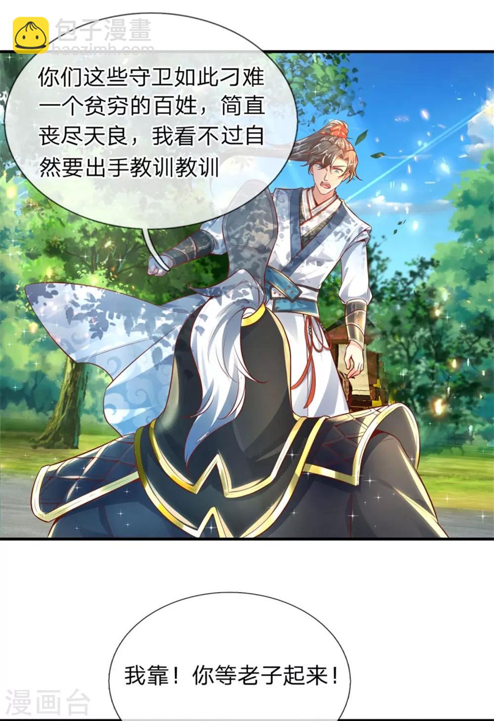 🍗逆天剑神 第275话 路见不平，拔刀相助 第7页