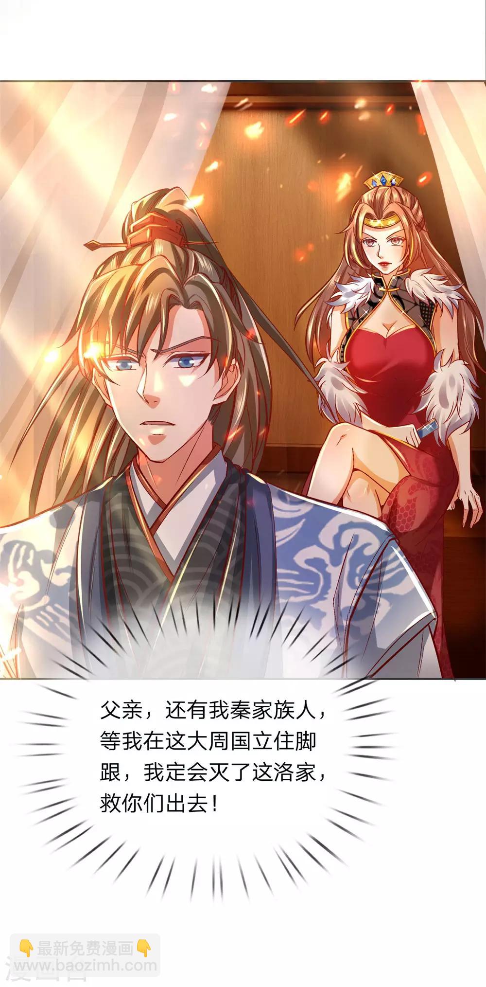 🍗逆天剑神 第277话 横行霸道，民不聊生 第11页