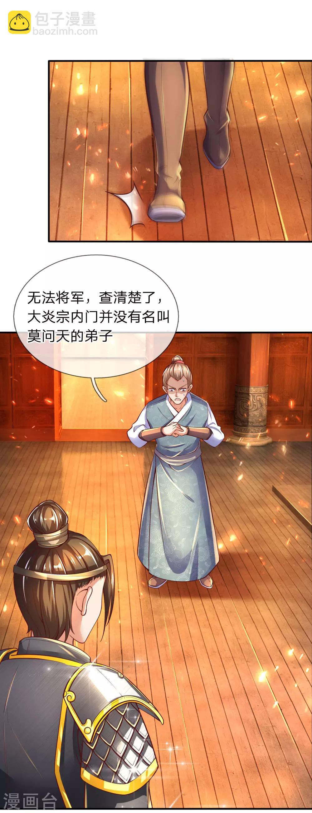🍗逆天剑神 第277话 横行霸道，民不聊生 第13页
