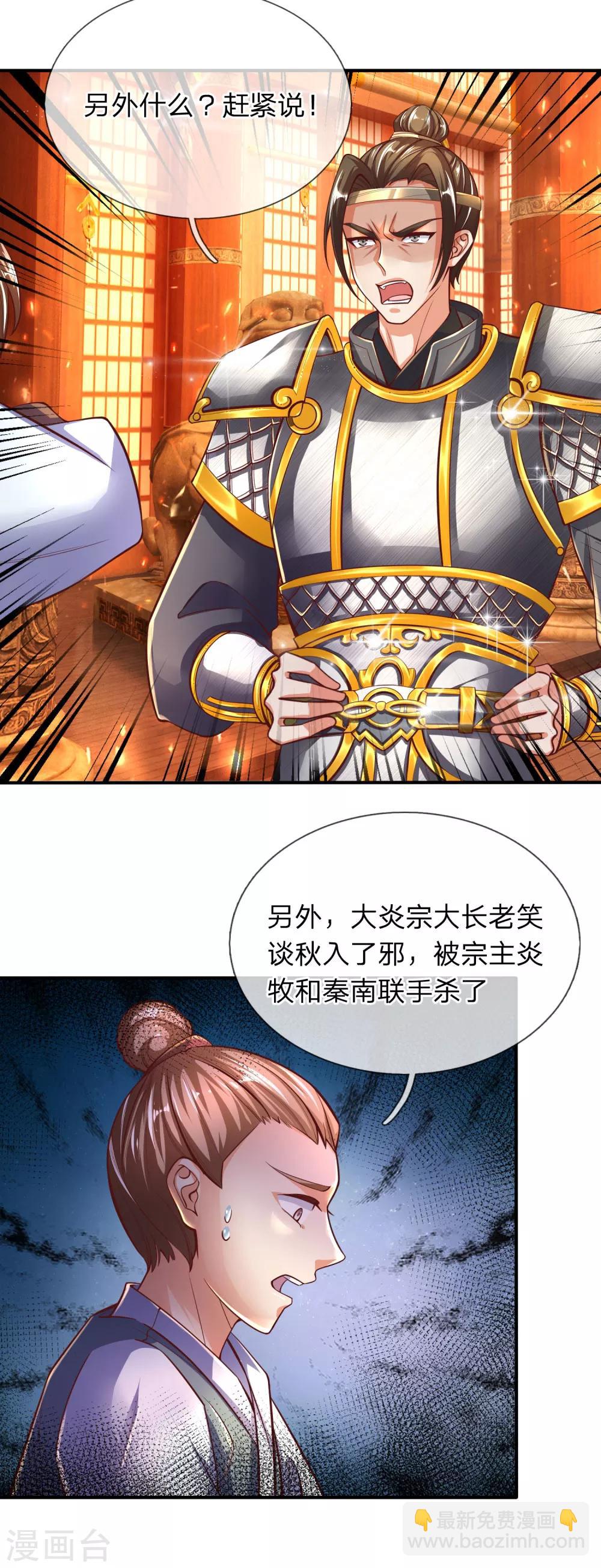🍗逆天剑神 第277话 横行霸道，民不聊生 第15页