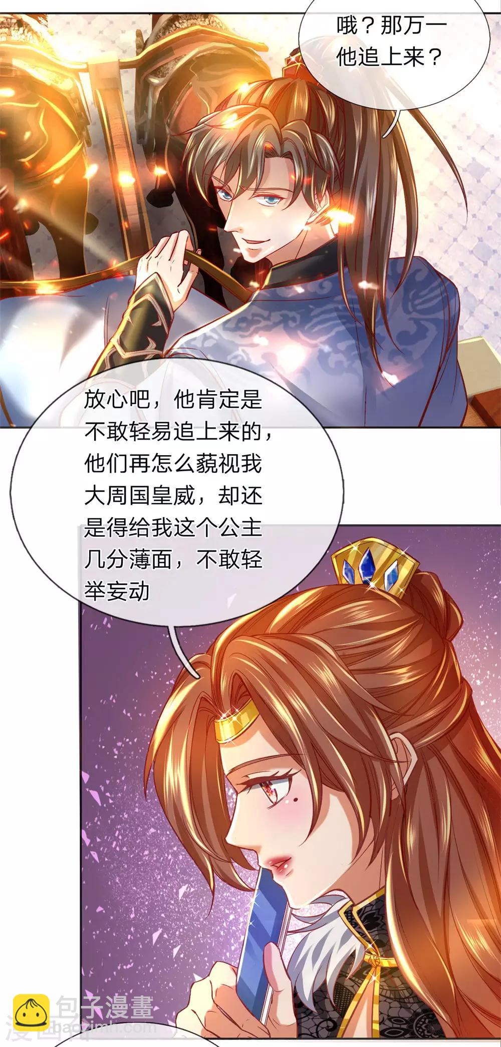 🍗逆天剑神 第277话 横行霸道，民不聊生 第5页