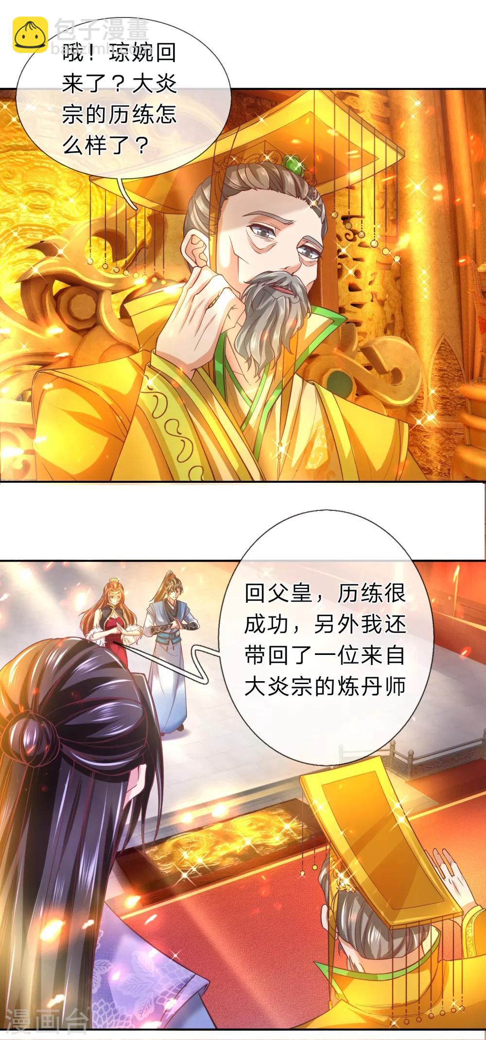 🍗逆天剑神 第279话 沉迷丹药，追求长生 第11页