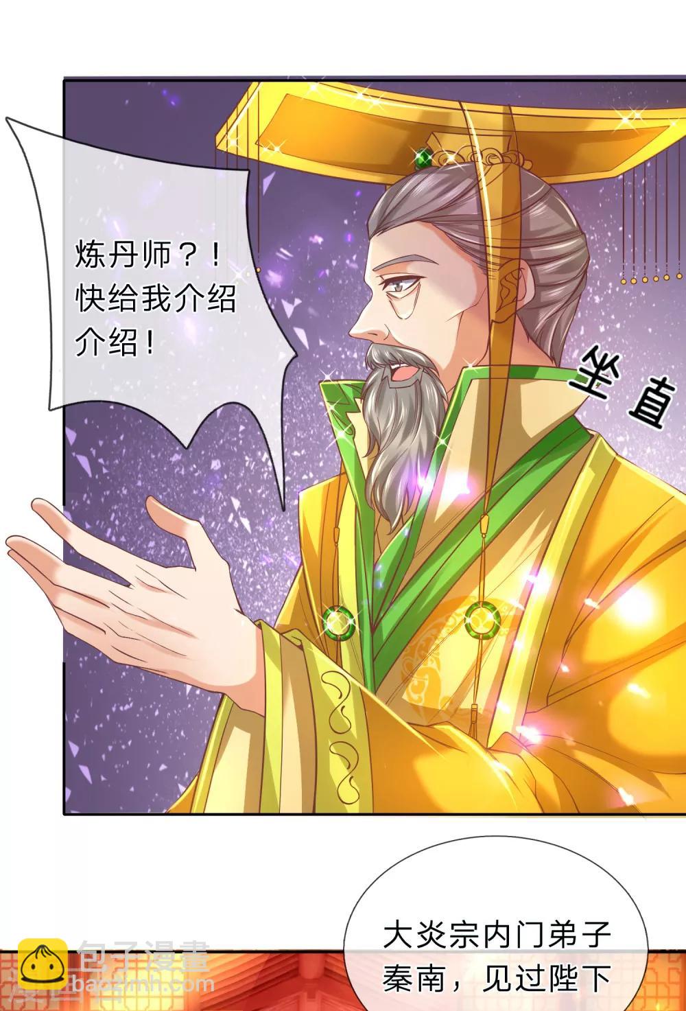 🍗逆天剑神 第279话 沉迷丹药，追求长生 第12页