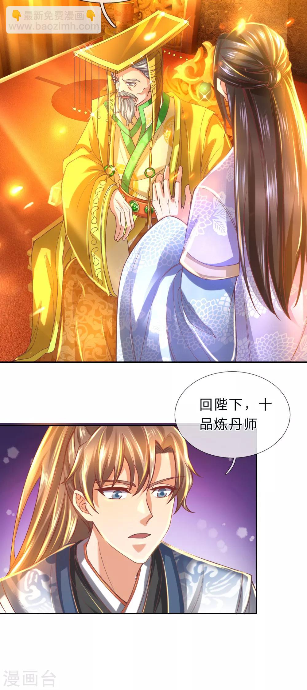 🍗逆天剑神 第279话 沉迷丹药，追求长生 第14页